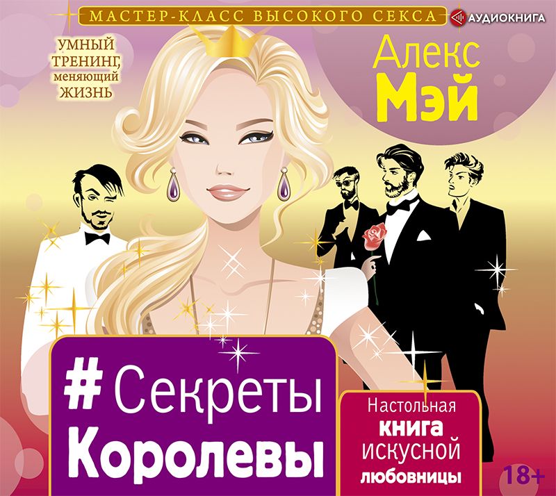 Курсы и книги Алекса Мэя