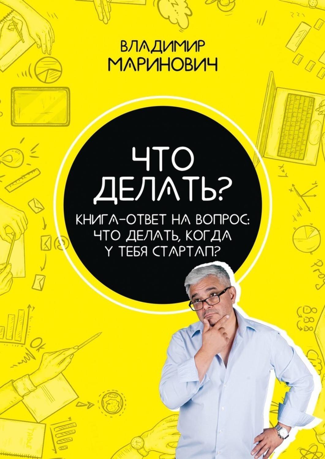 Книга что делать отзывы