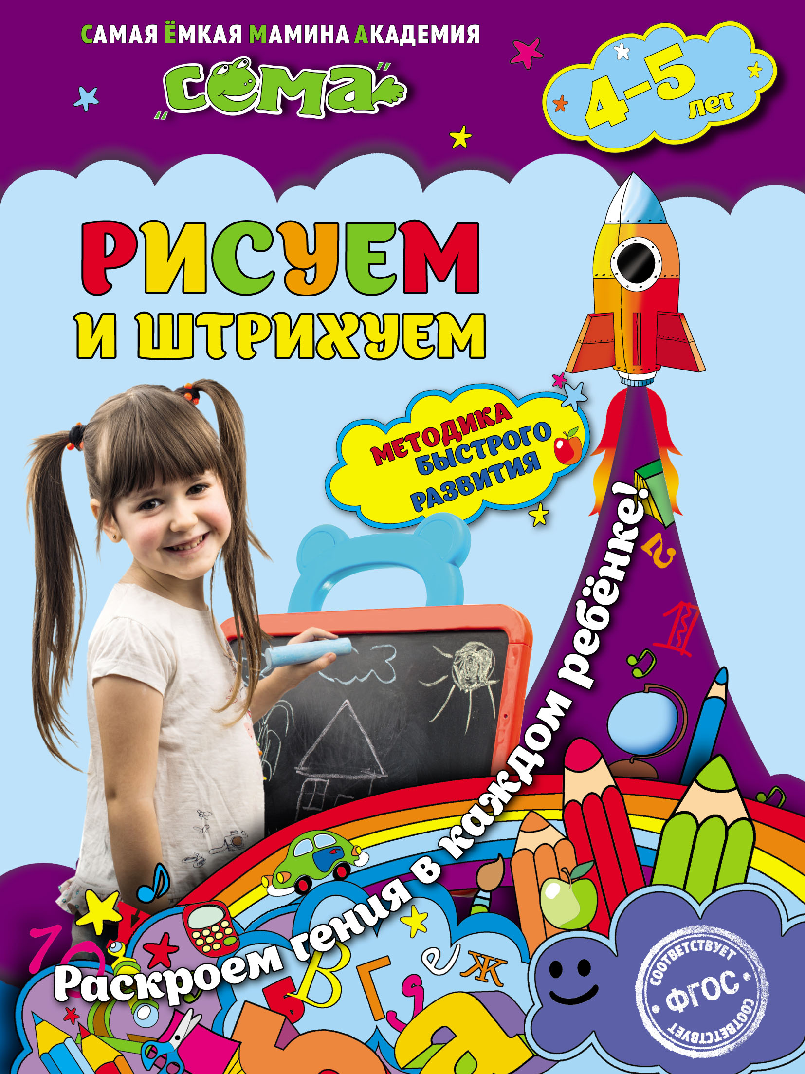 Читаем по слогам. Для детей 4–5 лет, С. В. Липина – скачать pdf на ЛитРес