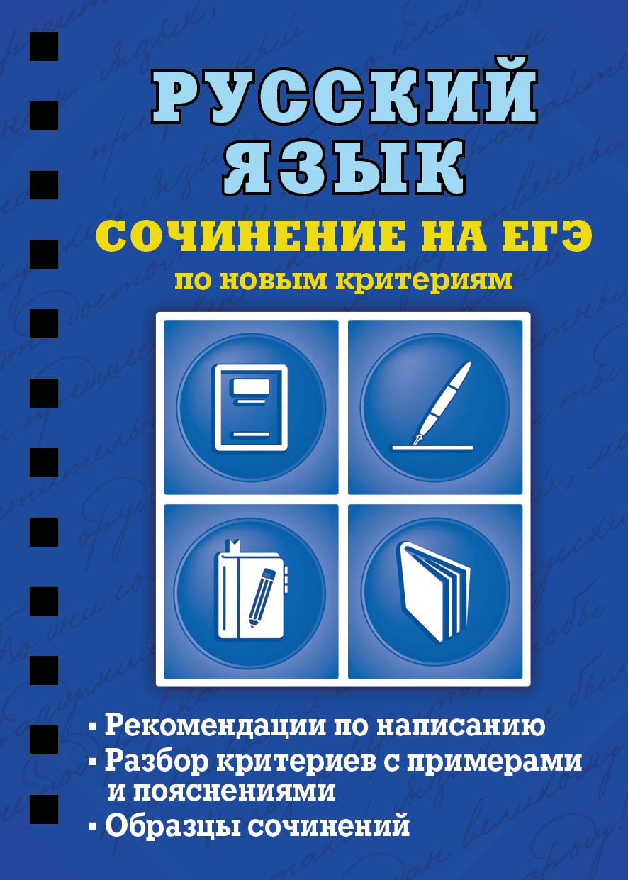 Книги в жанре Русский язык 10 класс – скачать или читать онлайн бесплатно  на Литрес