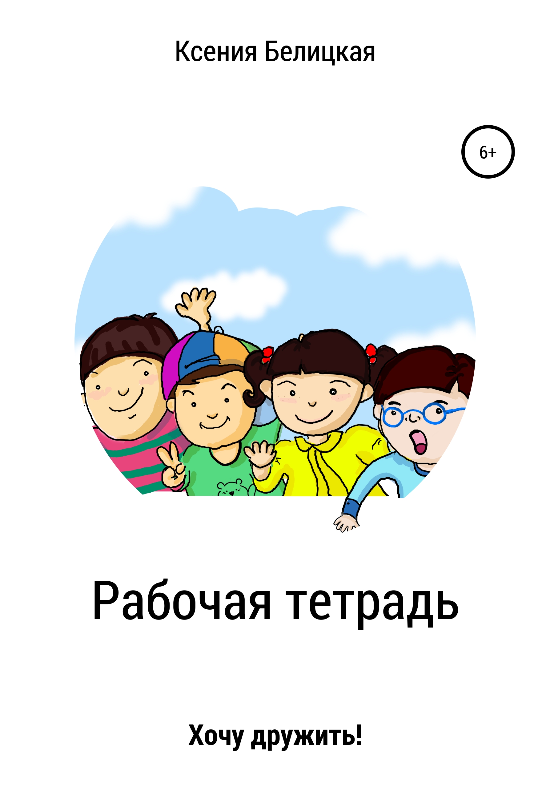 Читать онлайн «Психология детей c задержкой психического развития», О. В.  Защиринская – ЛитРес