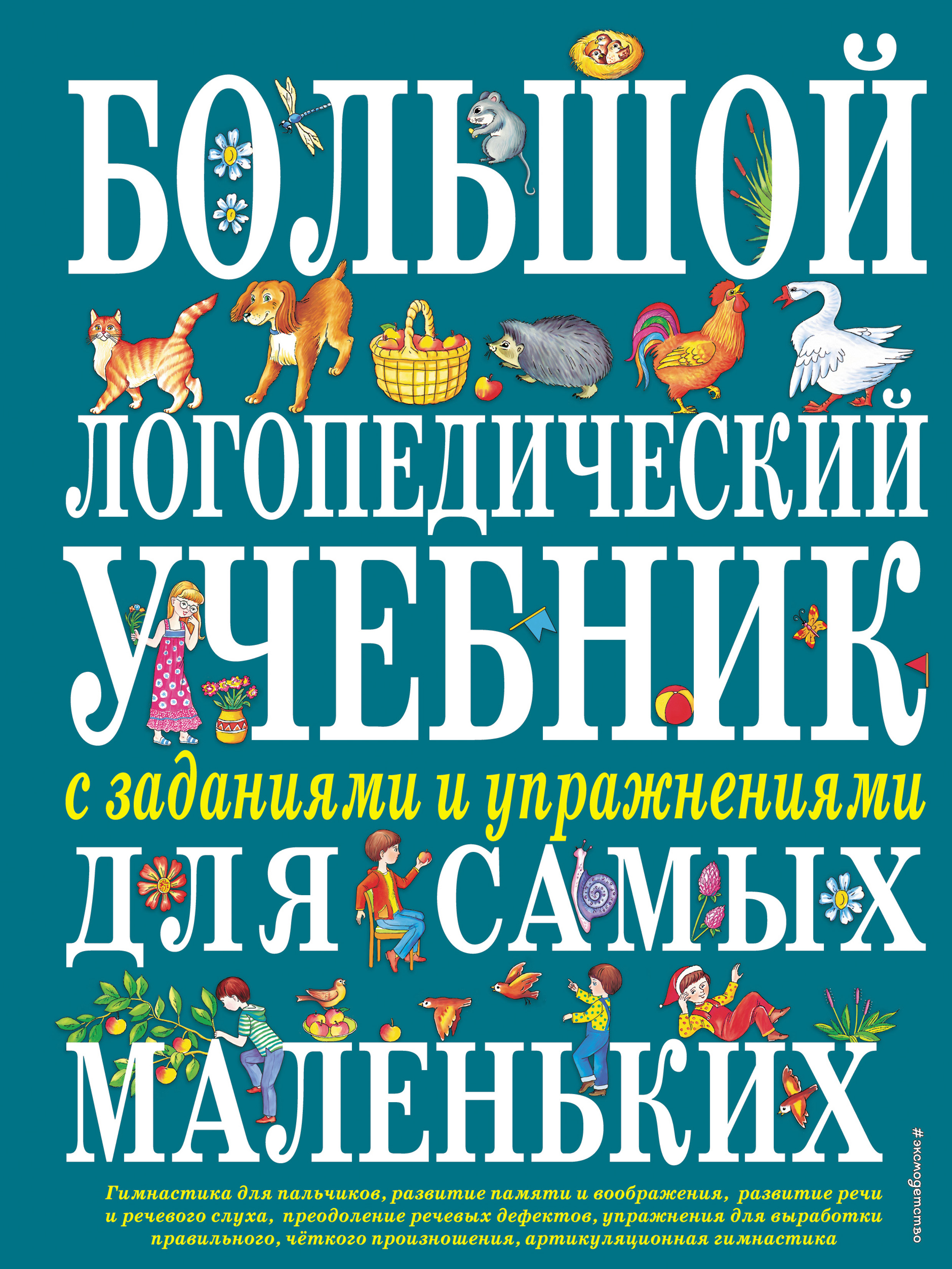 Какие книги по логопедии могут быть вам полезны?