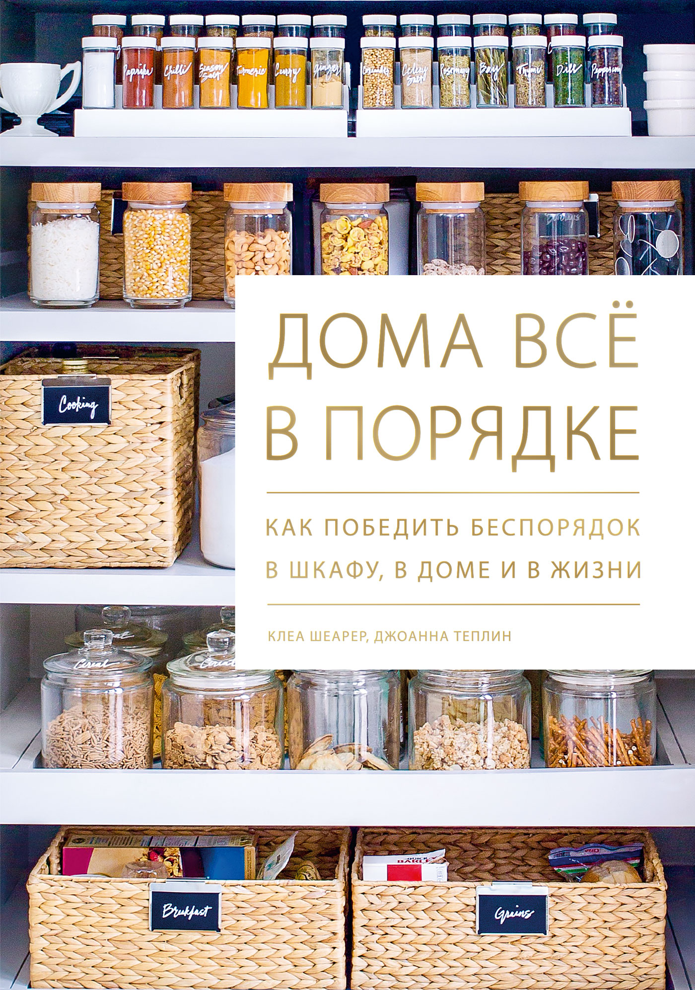 Отзывы о книге «Дома всё в порядке», рецензии на книгу Clea Shearer,  рейтинг в библиотеке ЛитРес