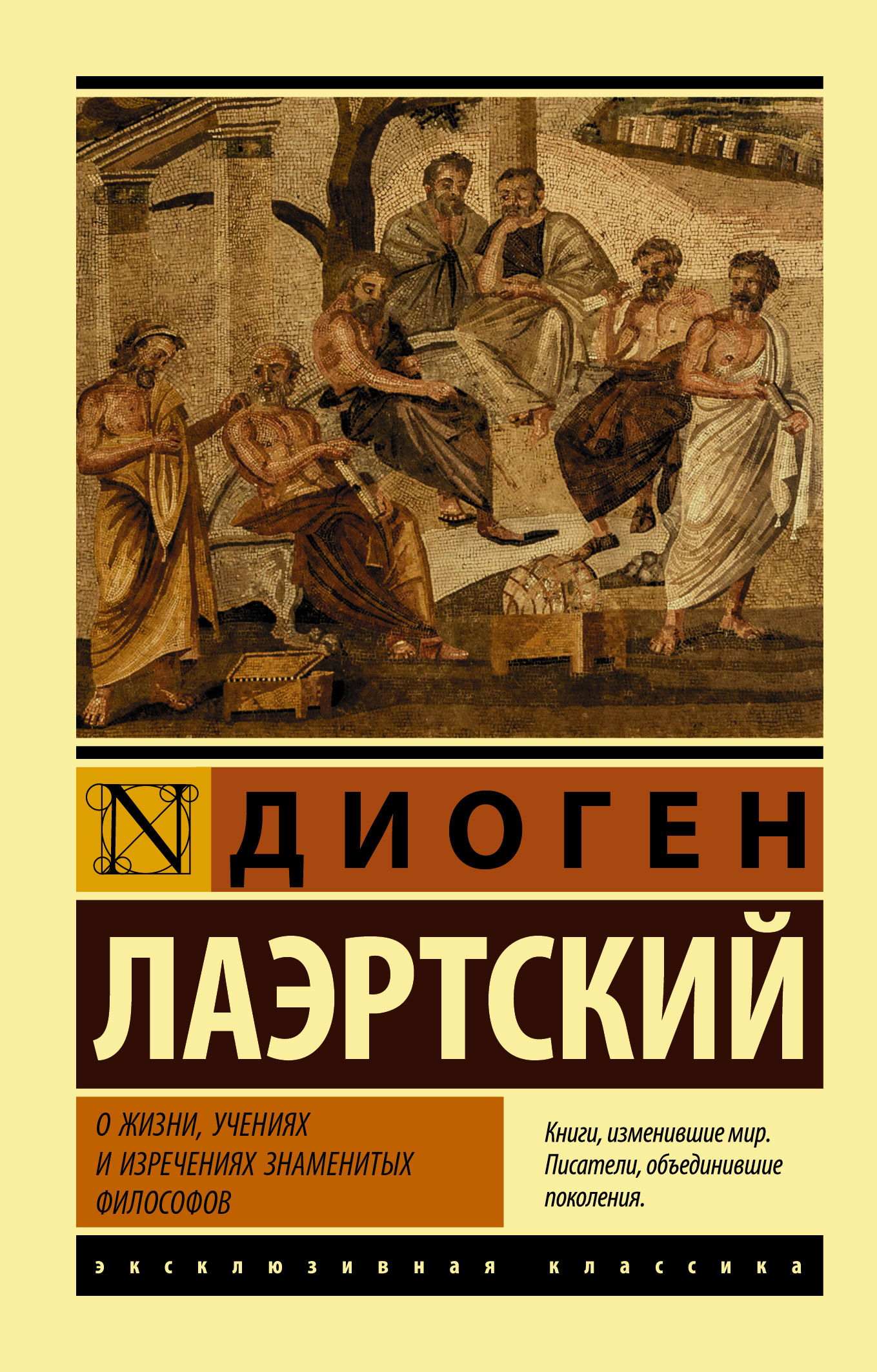 Читать онлайн «О жизни, учениях и изречениях знаменитых философов», Диоген  Лаэртский – ЛитРес, страница 7