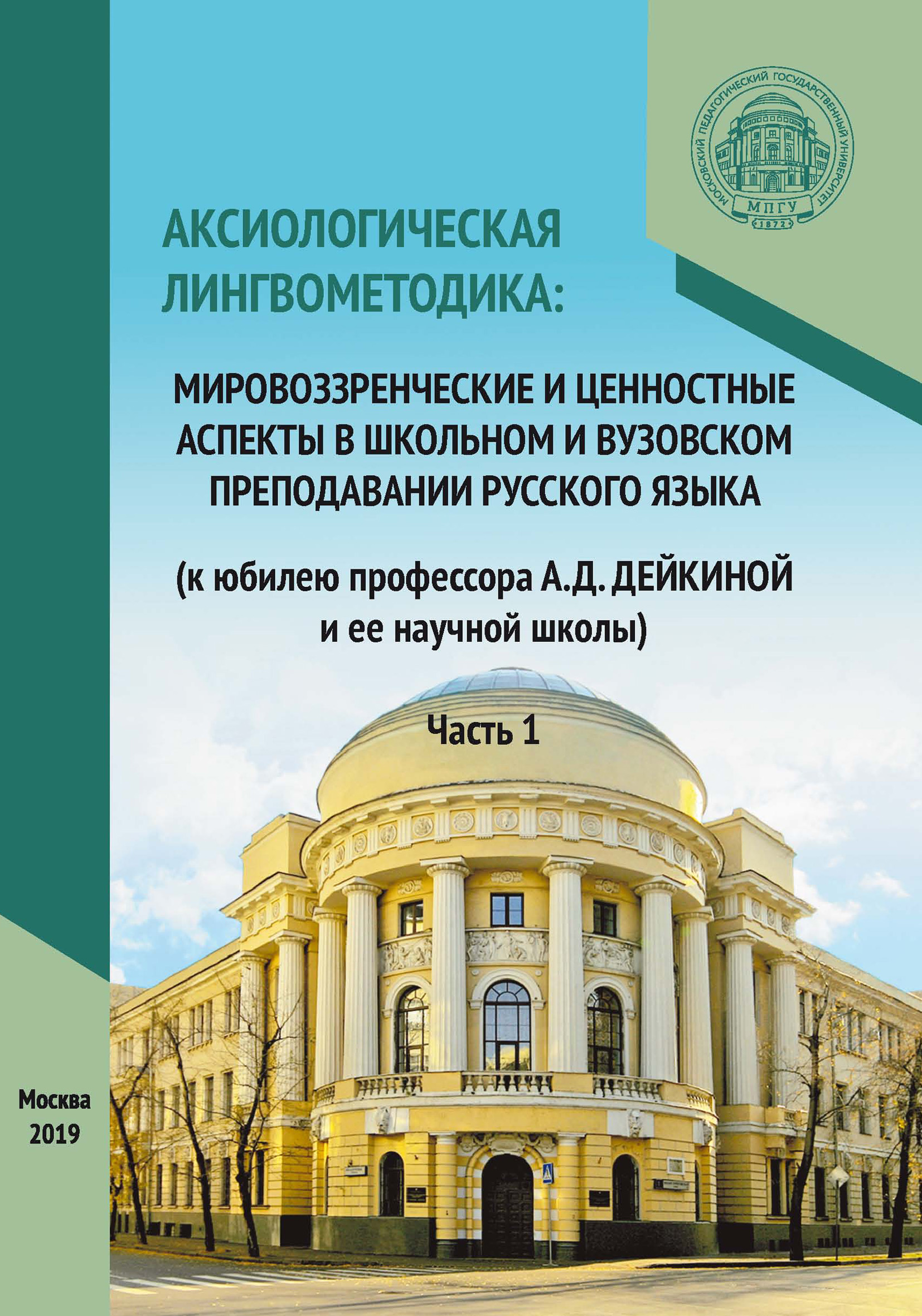 Русский язык. 7 класс. Часть 2, А. Д. Дейкина – скачать pdf на ЛитРес