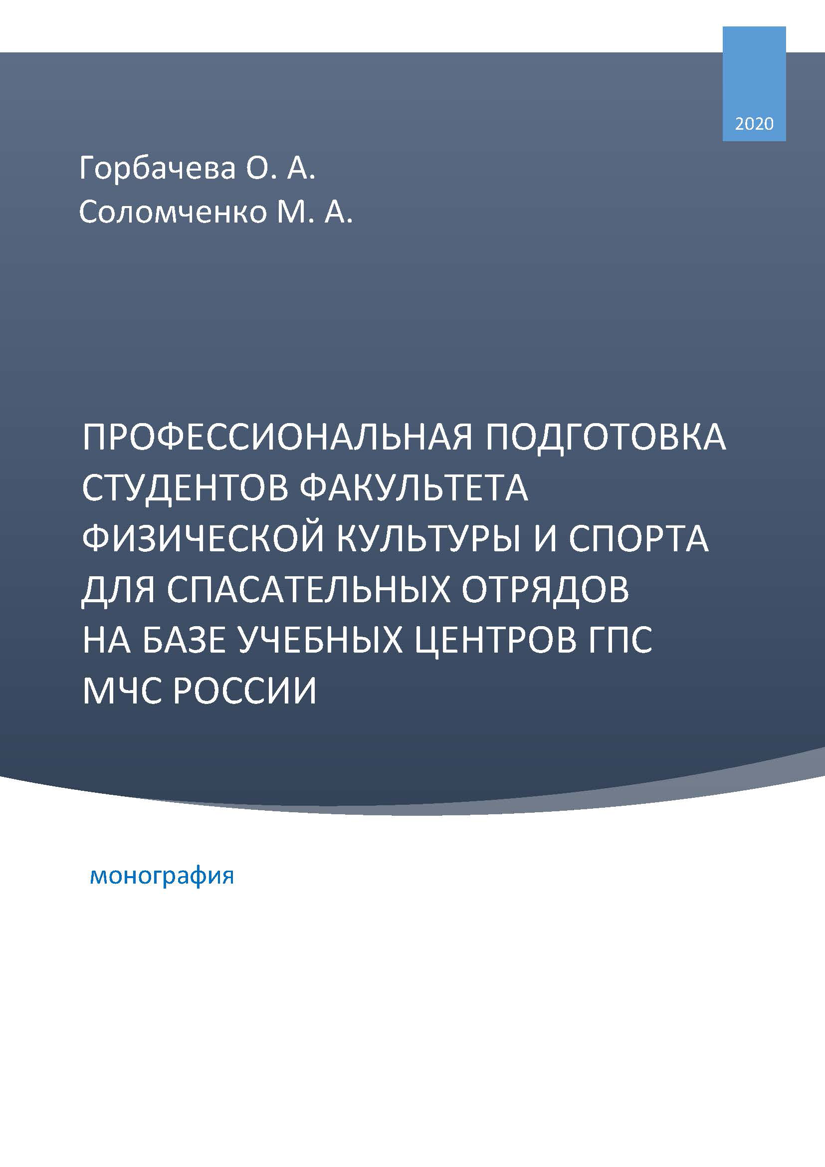 Подвижные игры, О. А. Горбачева – скачать книгу fb2, epub, pdf на ЛитРес