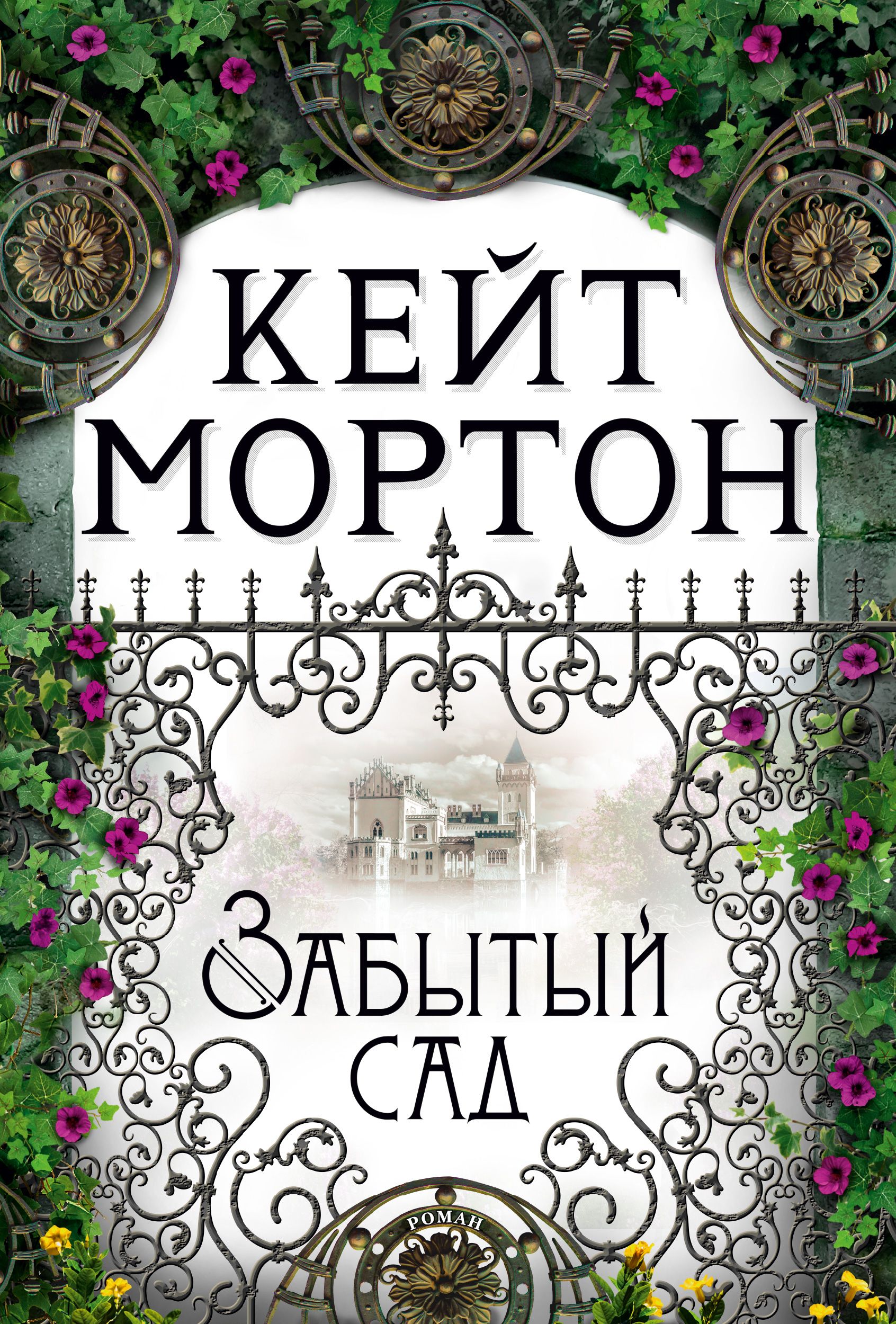 Дочь часовых дел мастера, Кейт Мортон – скачать книгу fb2, epub, pdf на  ЛитРес