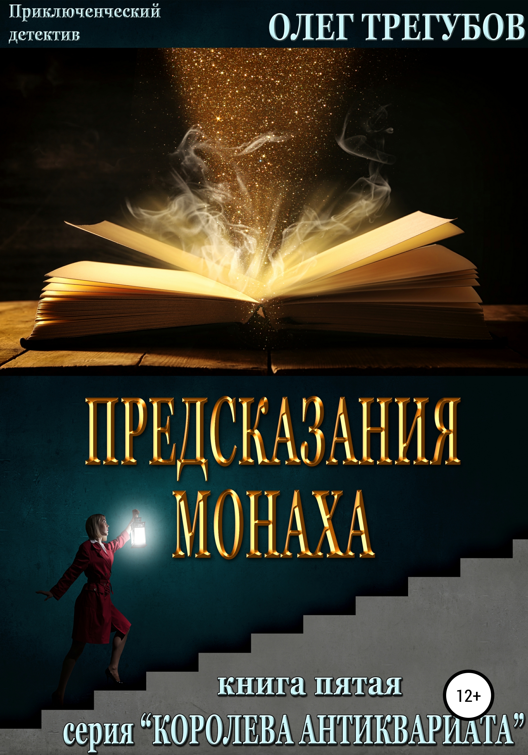 Антиквариат – книги и аудиокниги – скачать, слушать или читать онлайн