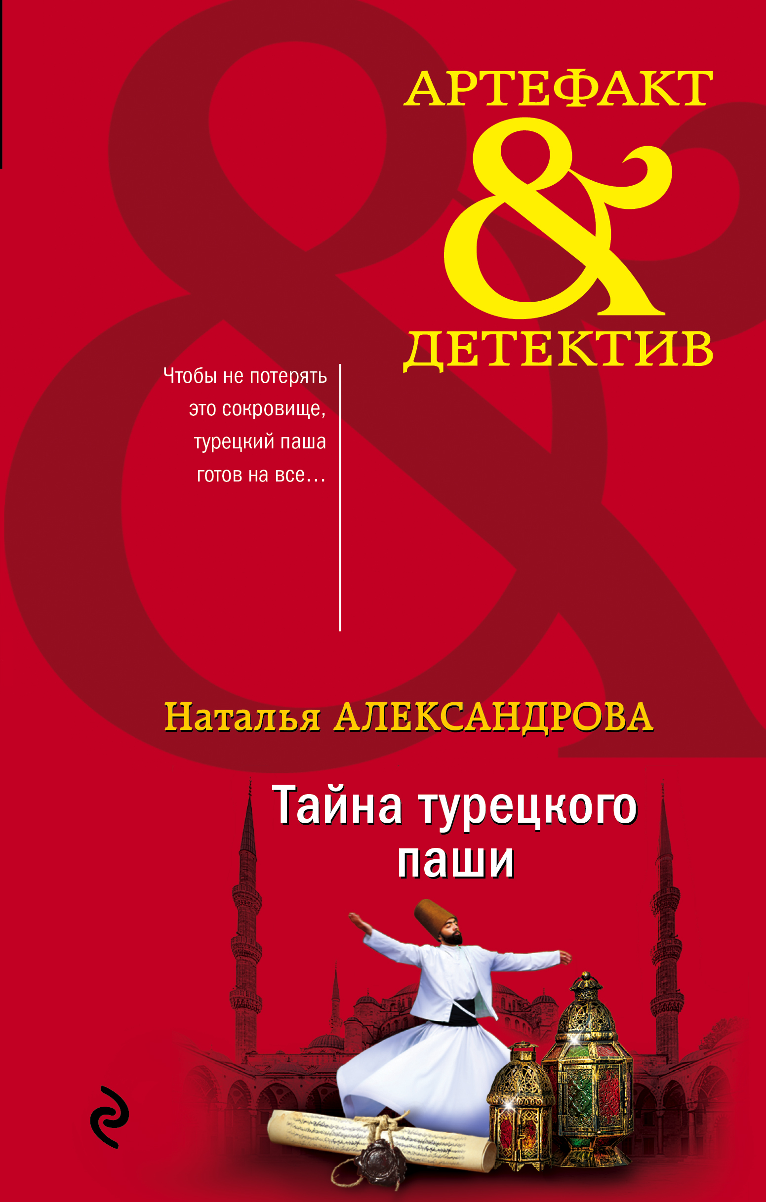 Читать онлайн «Тайна «Красной Москвы»», Ольга Тарасевич – ЛитРес, страница 2