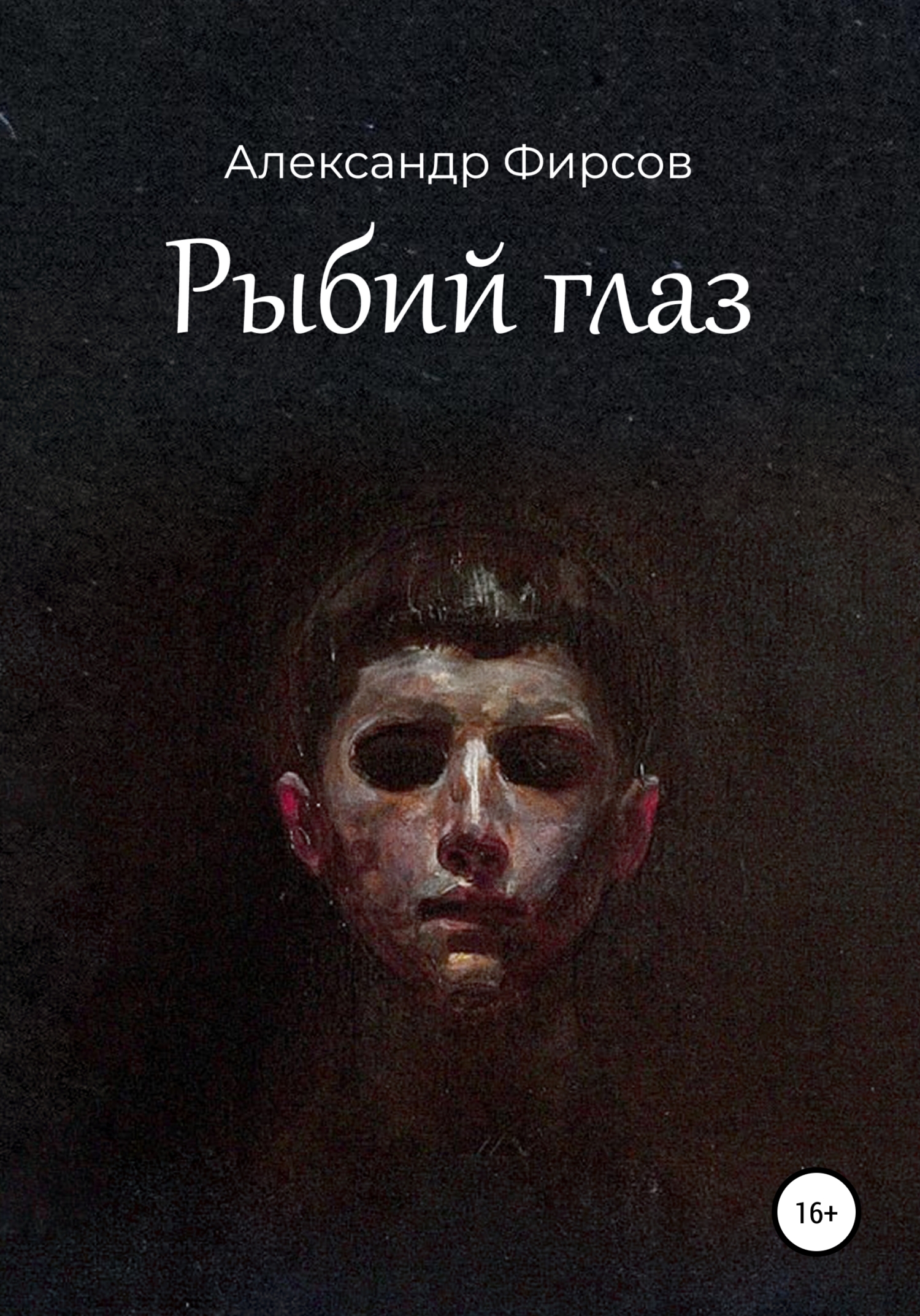 Как наиболее эффектно и эффективно использовать объектив типа «Рыбий Глаз» Fisheye