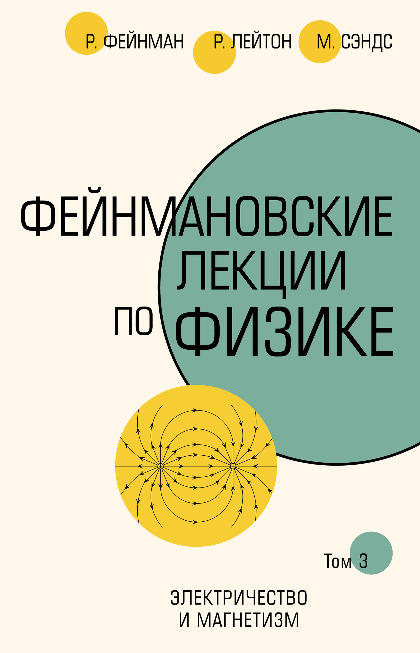 Фейнмановские лекции по физике.Т. I (1 – 2), Ричард Фейнман – скачать pdf на  ЛитРес