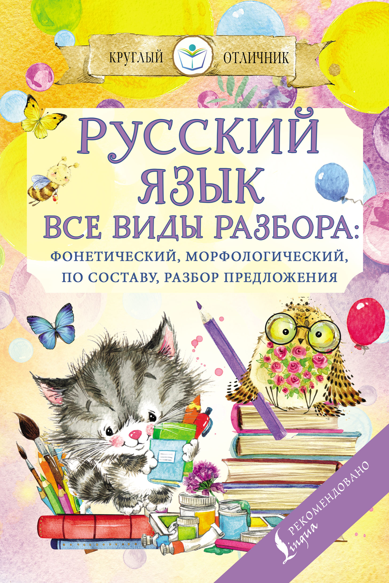 Мой первый орфографический словарь – скачать pdf на ЛитРес