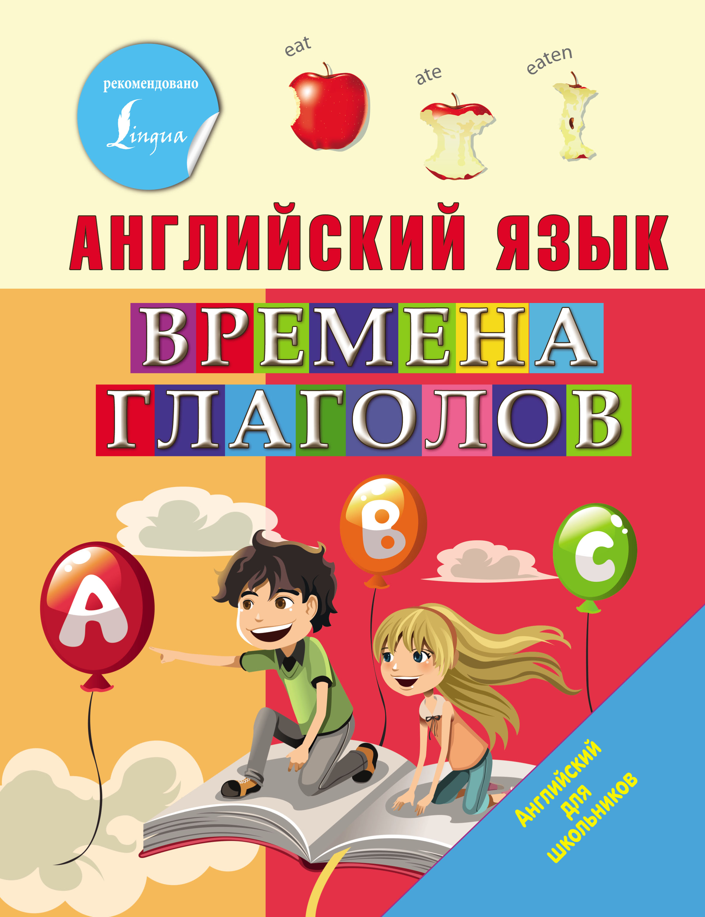 Английский язык. Букварь в картинках, И. Френк – скачать pdf на ЛитРес