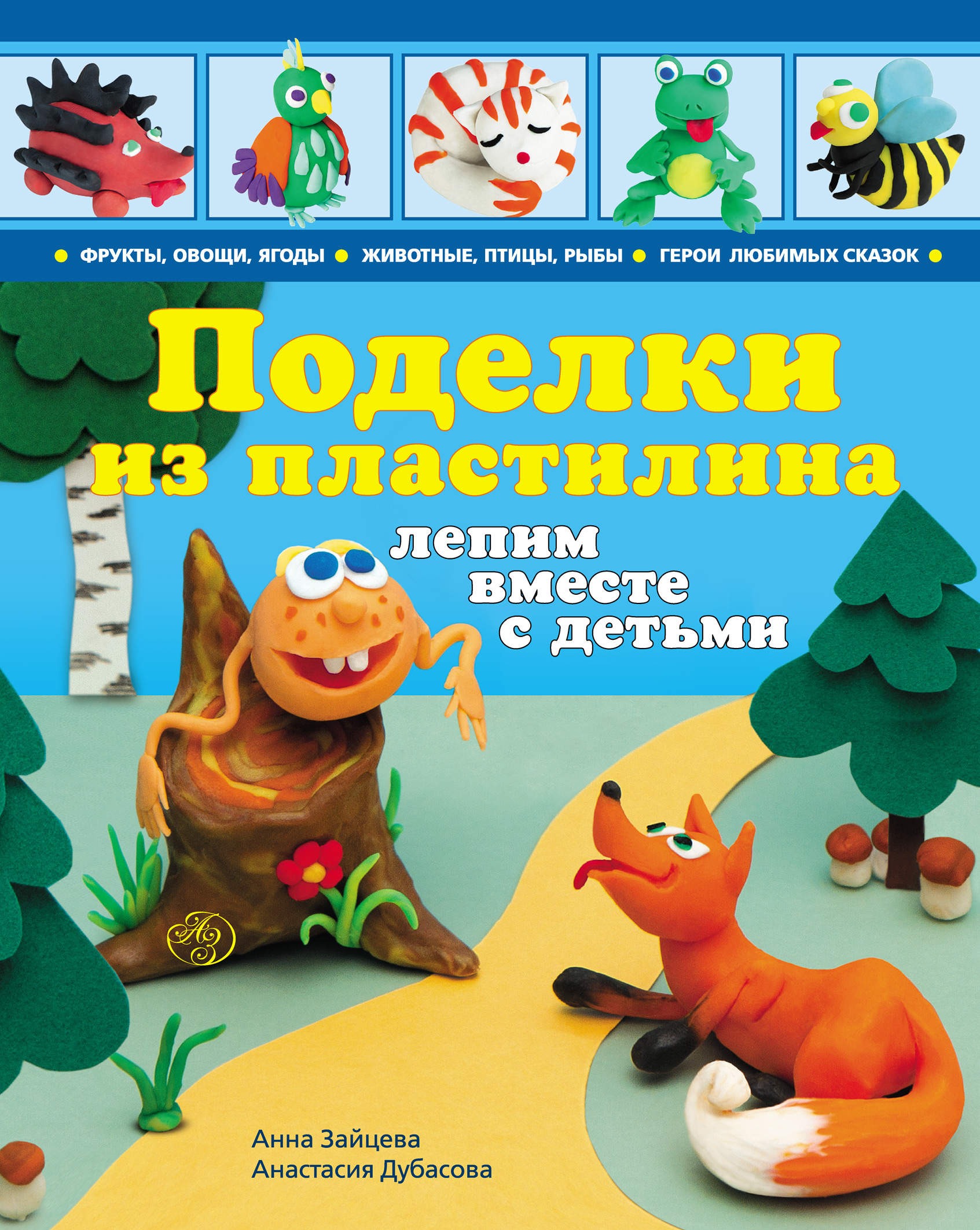 Лепка из пластилина книга