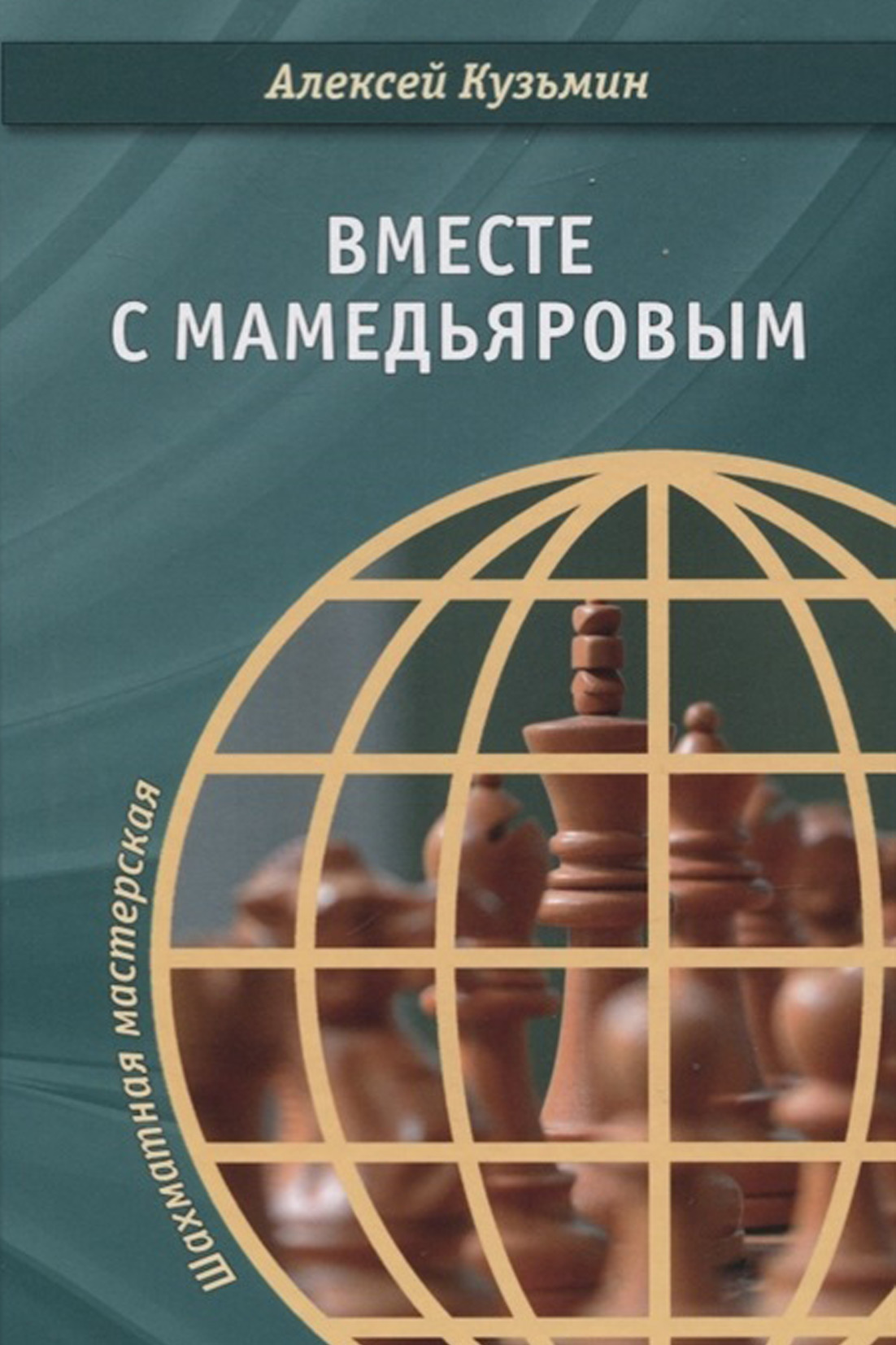 Эндшпиль: курс молодого бойца, М. И. Шерешевский – скачать pdf на ЛитРес