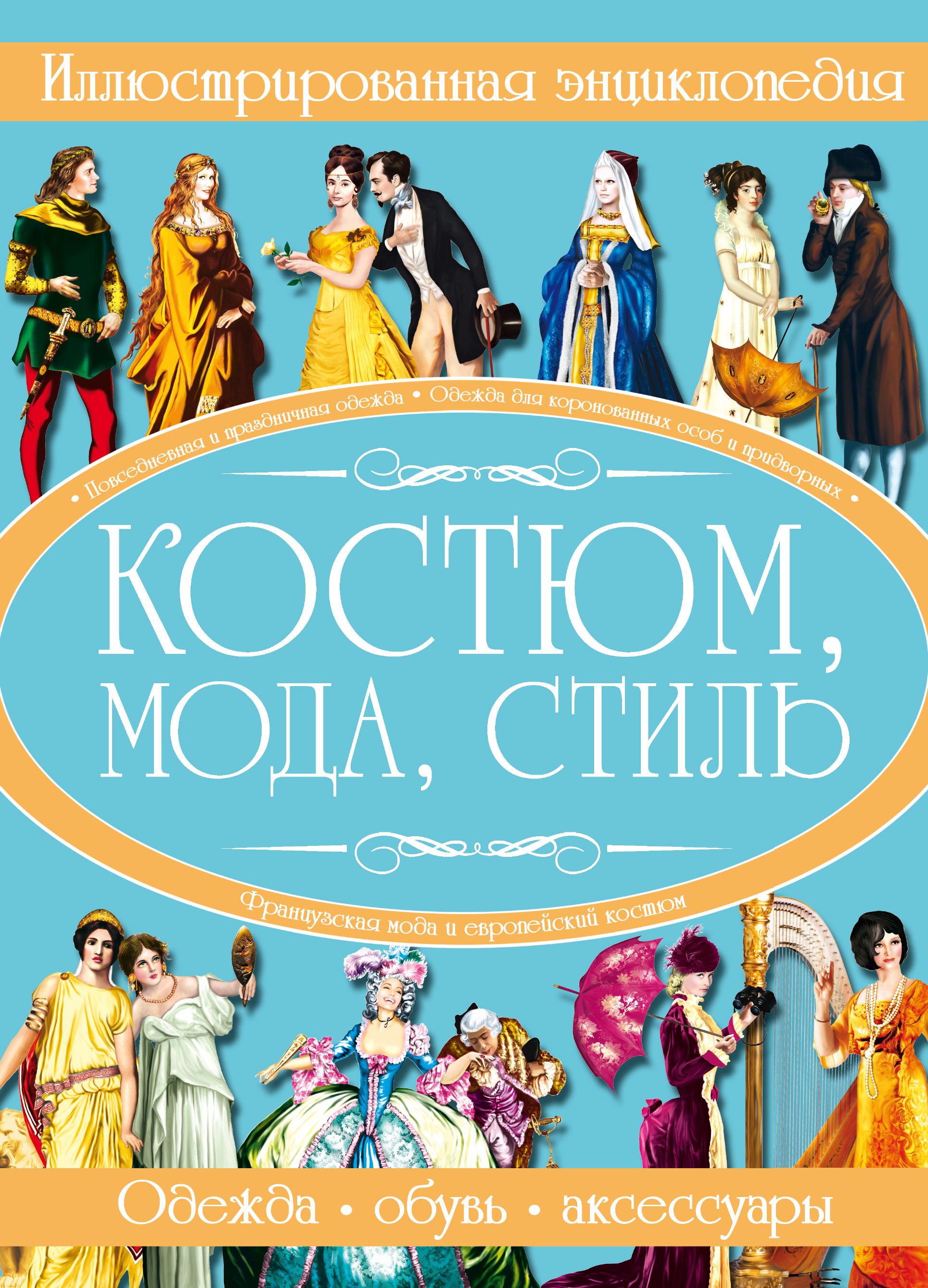 Всё, что должна знать каждая образованная девочка, И. В. Блохина – скачать  pdf на ЛитРес