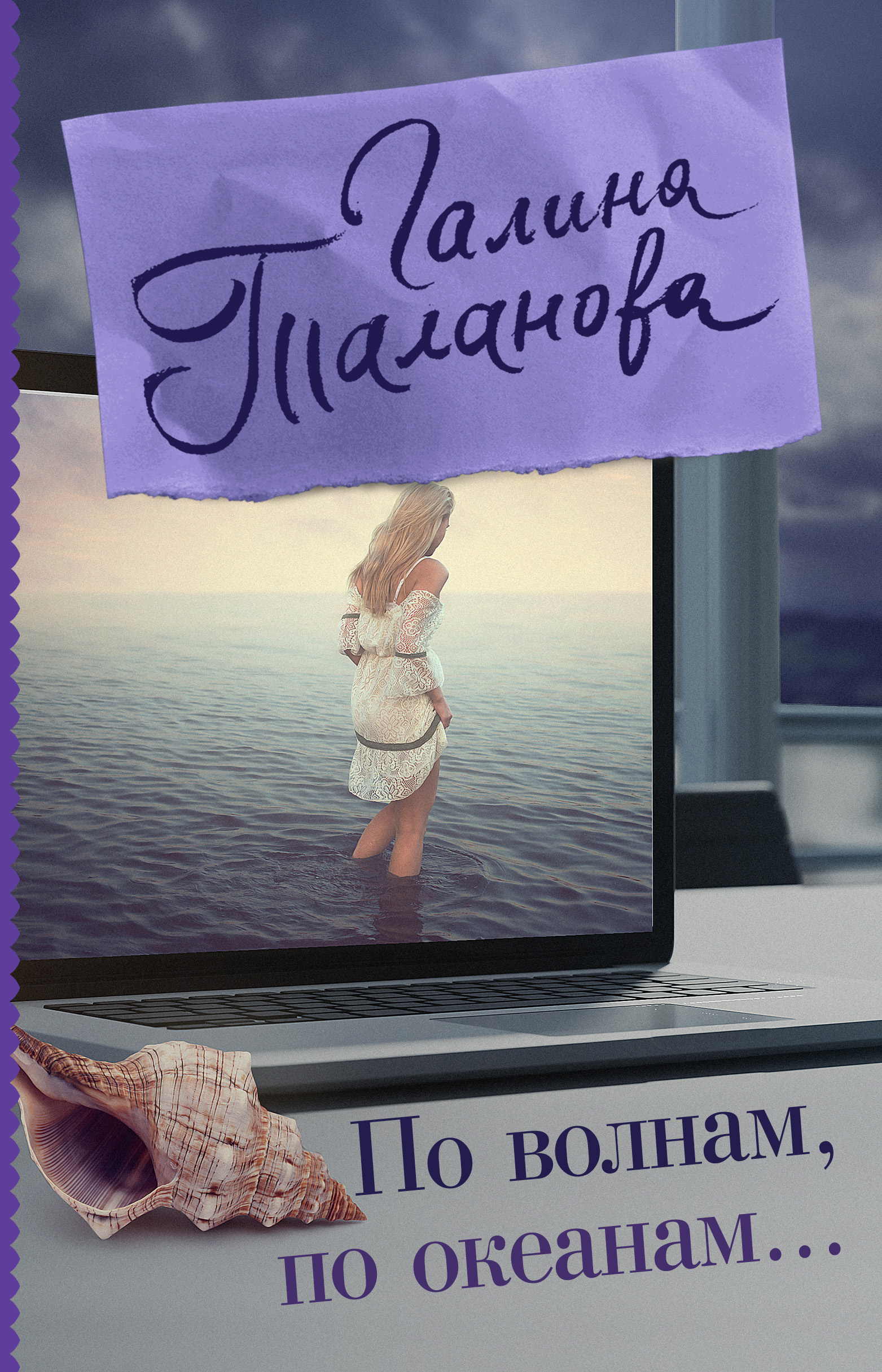 Голубка, Алина Знаменская – скачать книгу fb2, epub, pdf на ЛитРес