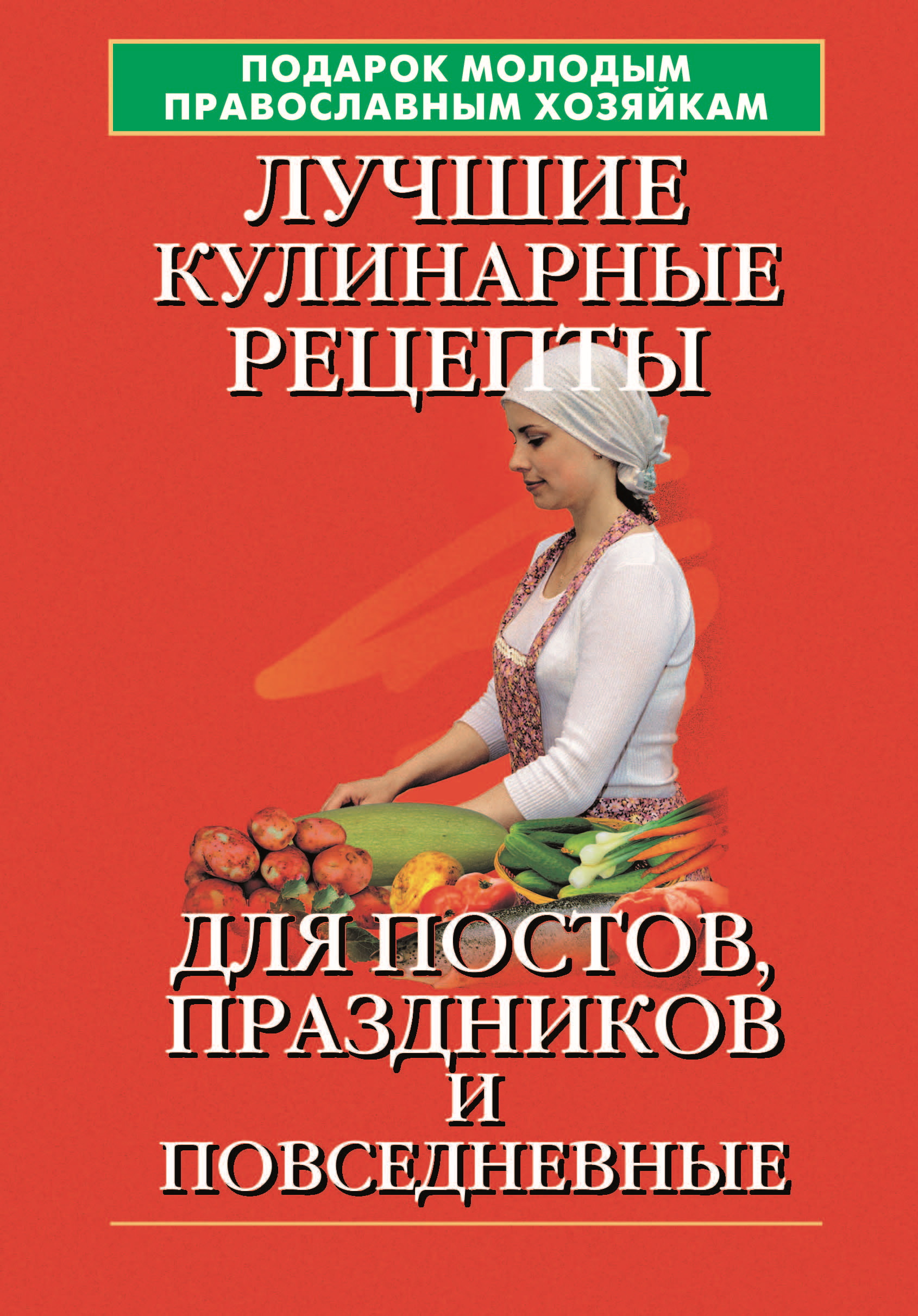 Кулинарная классика – книги и аудиокниги – скачать, слушать или читать  онлайн