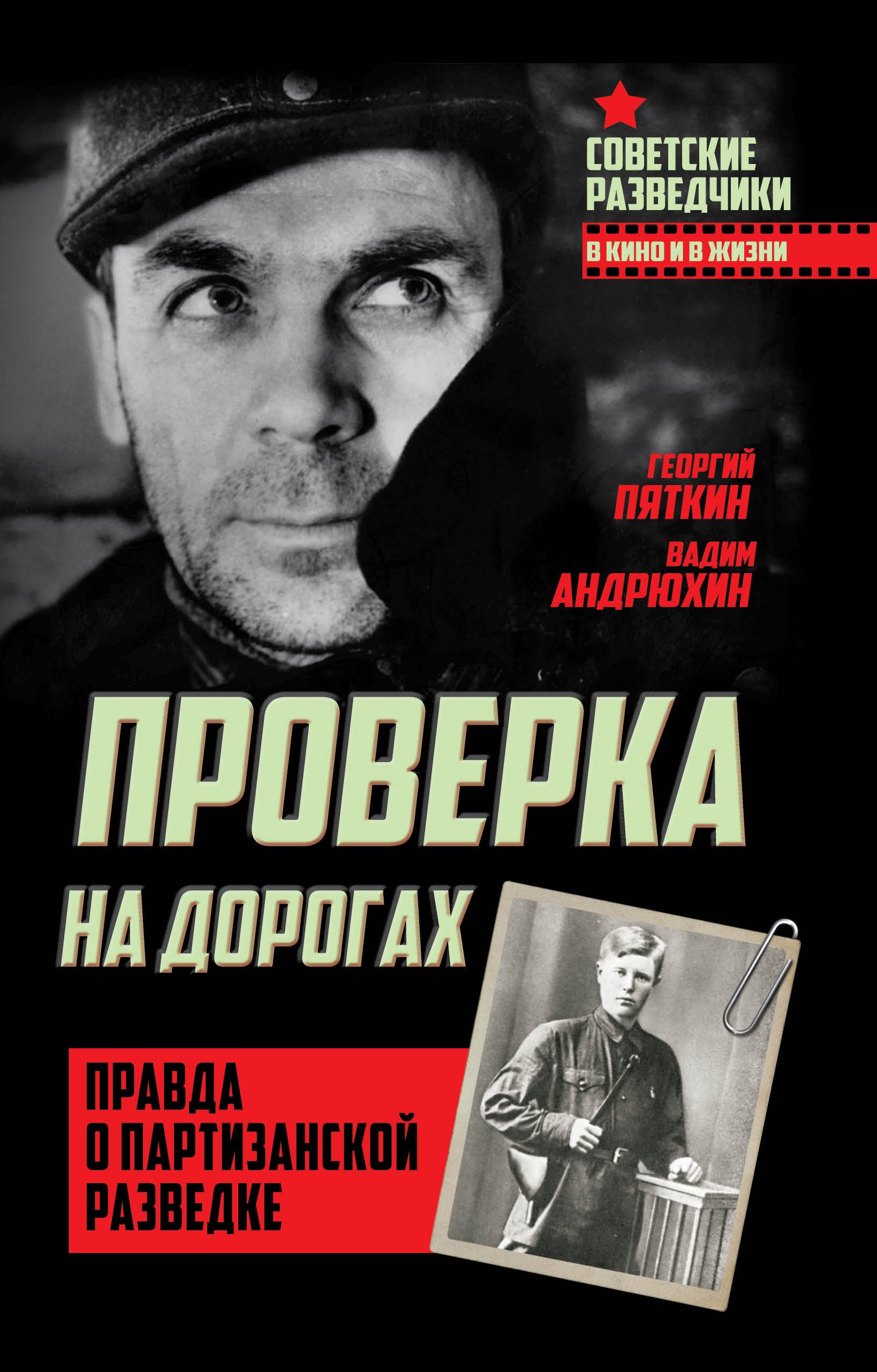 «Подлинная «судьба резидента». Долгий путь на Родину» – Олег Туманов |  ЛитРес