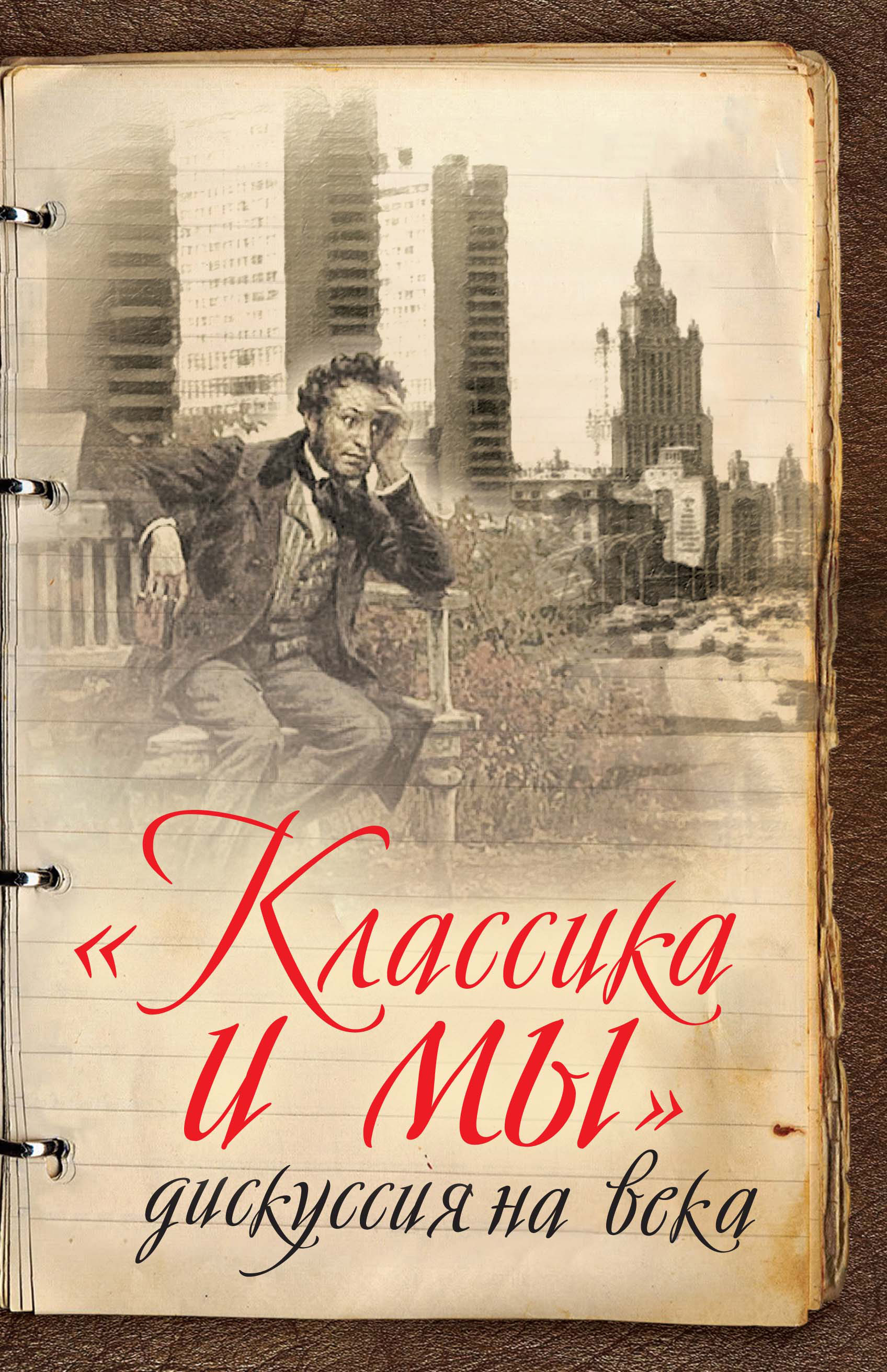 Книги классика. Классики о книгах. Классическая литература книги. Книги русской классики.