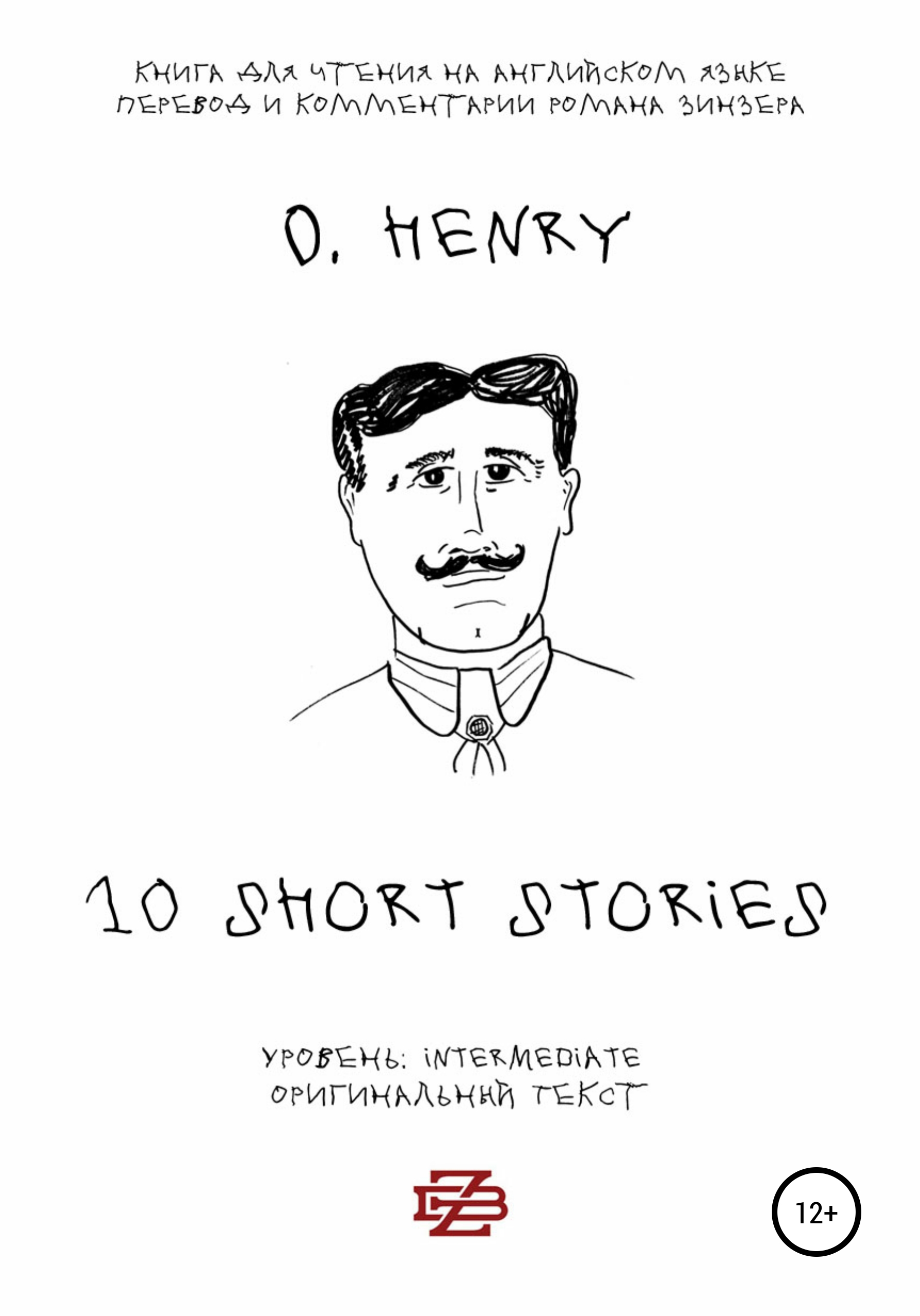 «10 short stories O. Henry. Книга для чтения на английском языке.  Неадаптированный текст» – О. Генри | ЛитРес