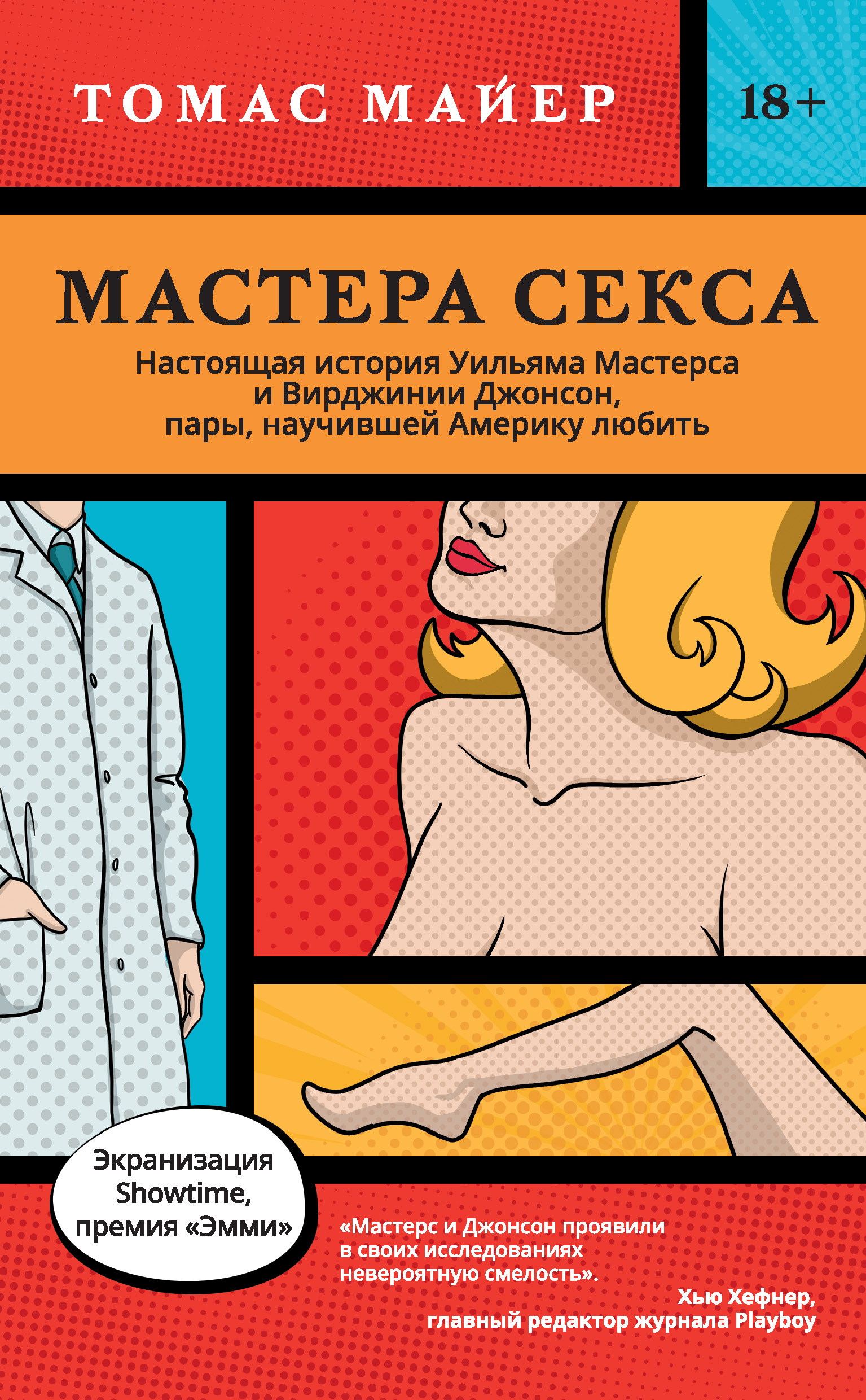 Мастера секса () смотреть онлайн сериал 1 - 4 сезон