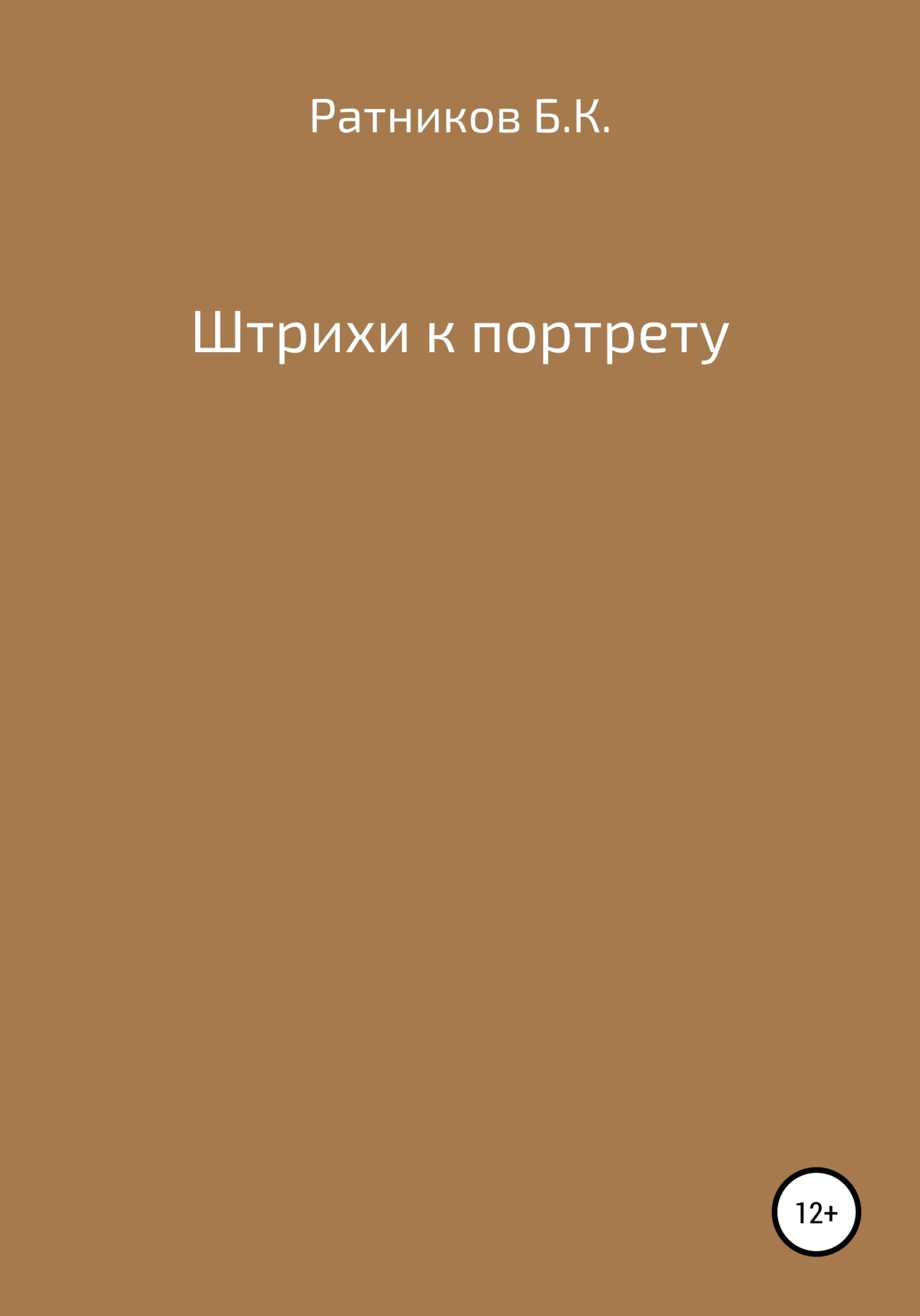 Картина мира в представлении спецслужб от мистики до осмысления борис ратников книга