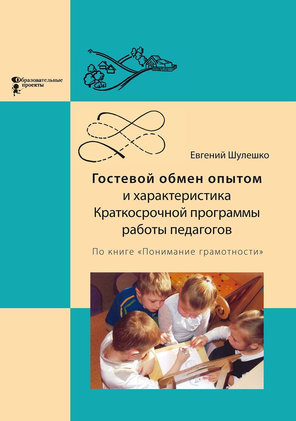 «Как вырастить архитектора собственной жизни, или Конструирование,  строительная и режиссёрская игра у дошкольников» – Н. М. Крылова | ЛитРес