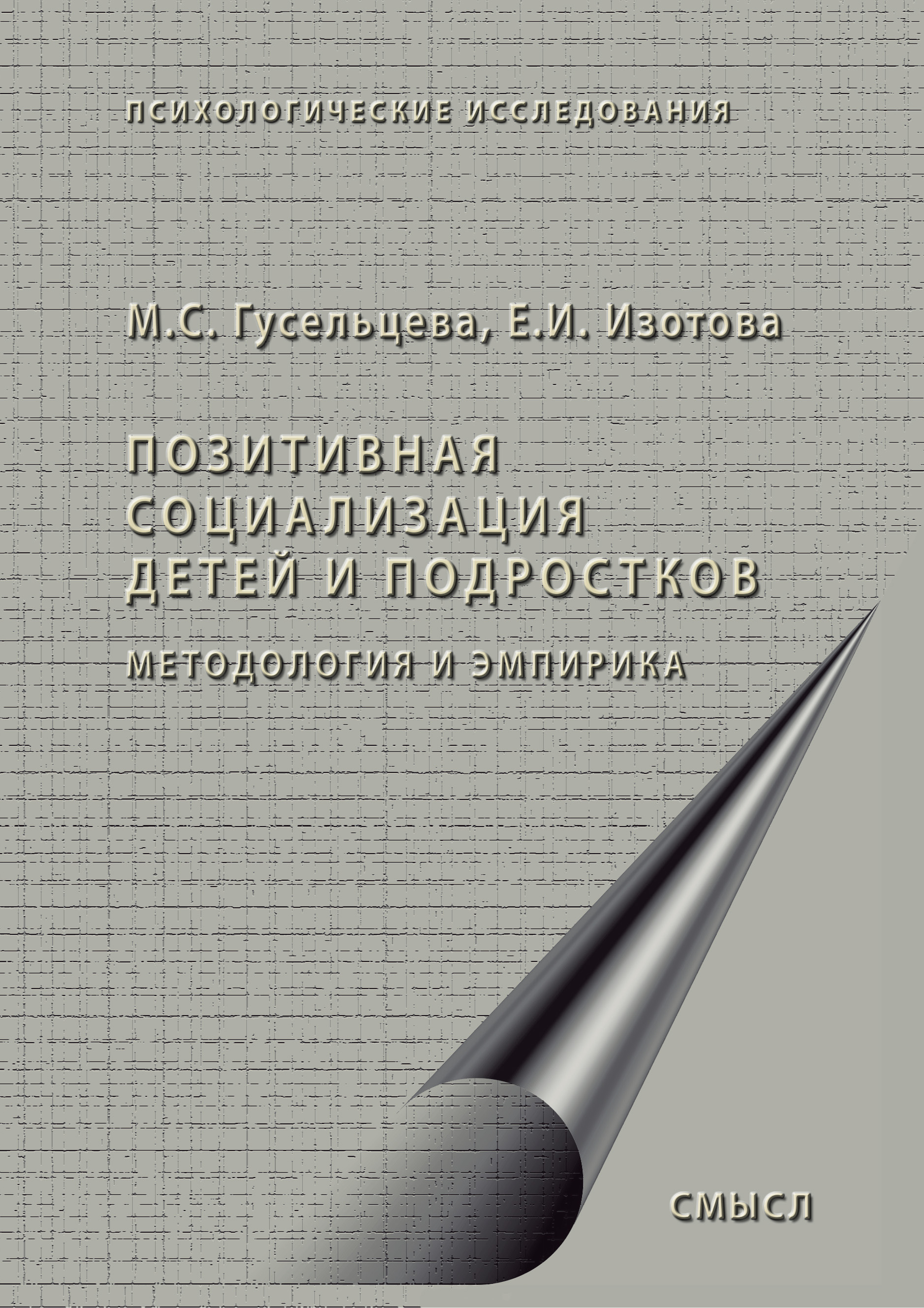 Эмпирический анализ – книги и аудиокниги – скачать, слушать или читать  онлайн