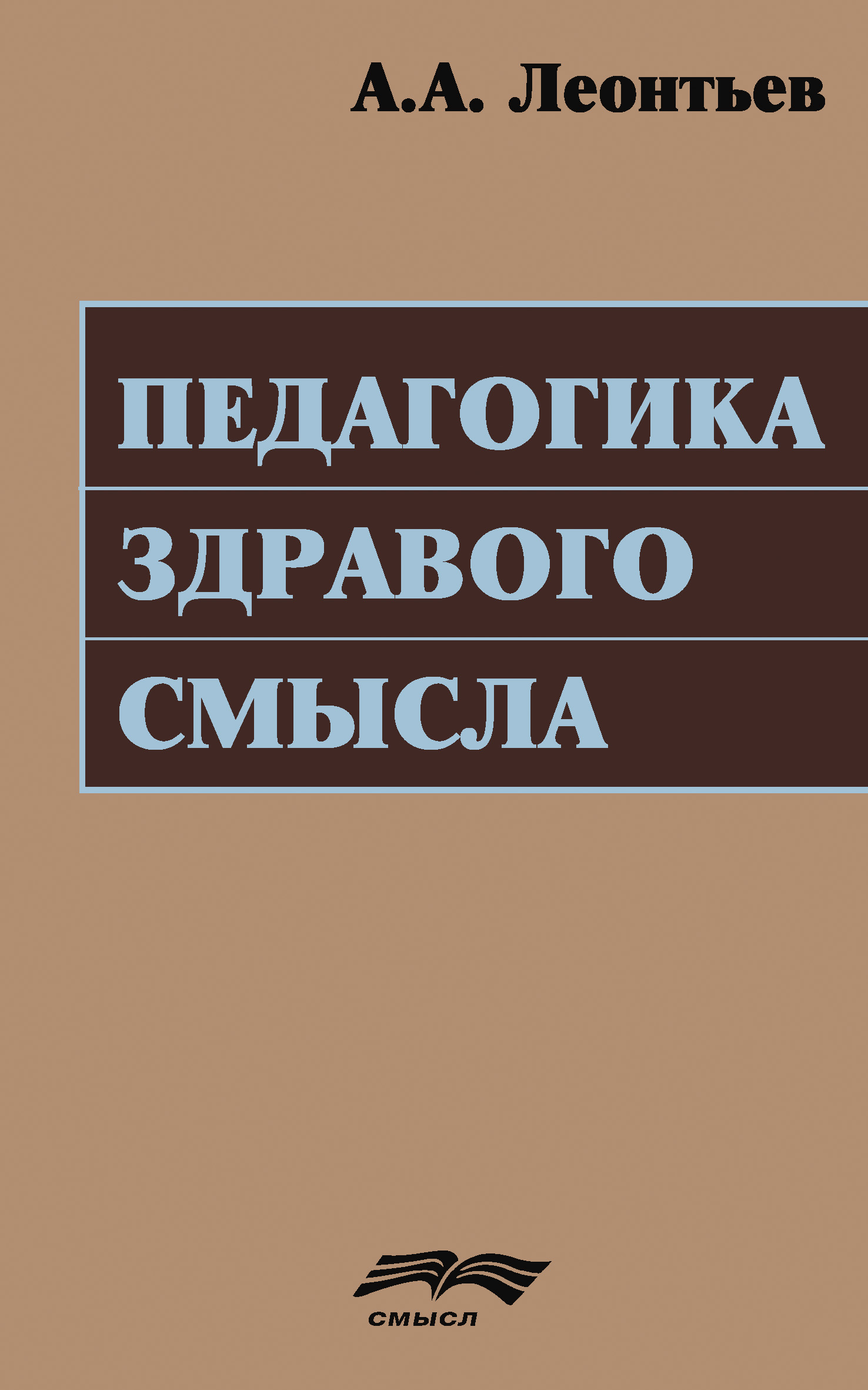 Деятельный ум, А. А. Леонтьев – скачать книгу fb2, epub, pdf на ЛитРес