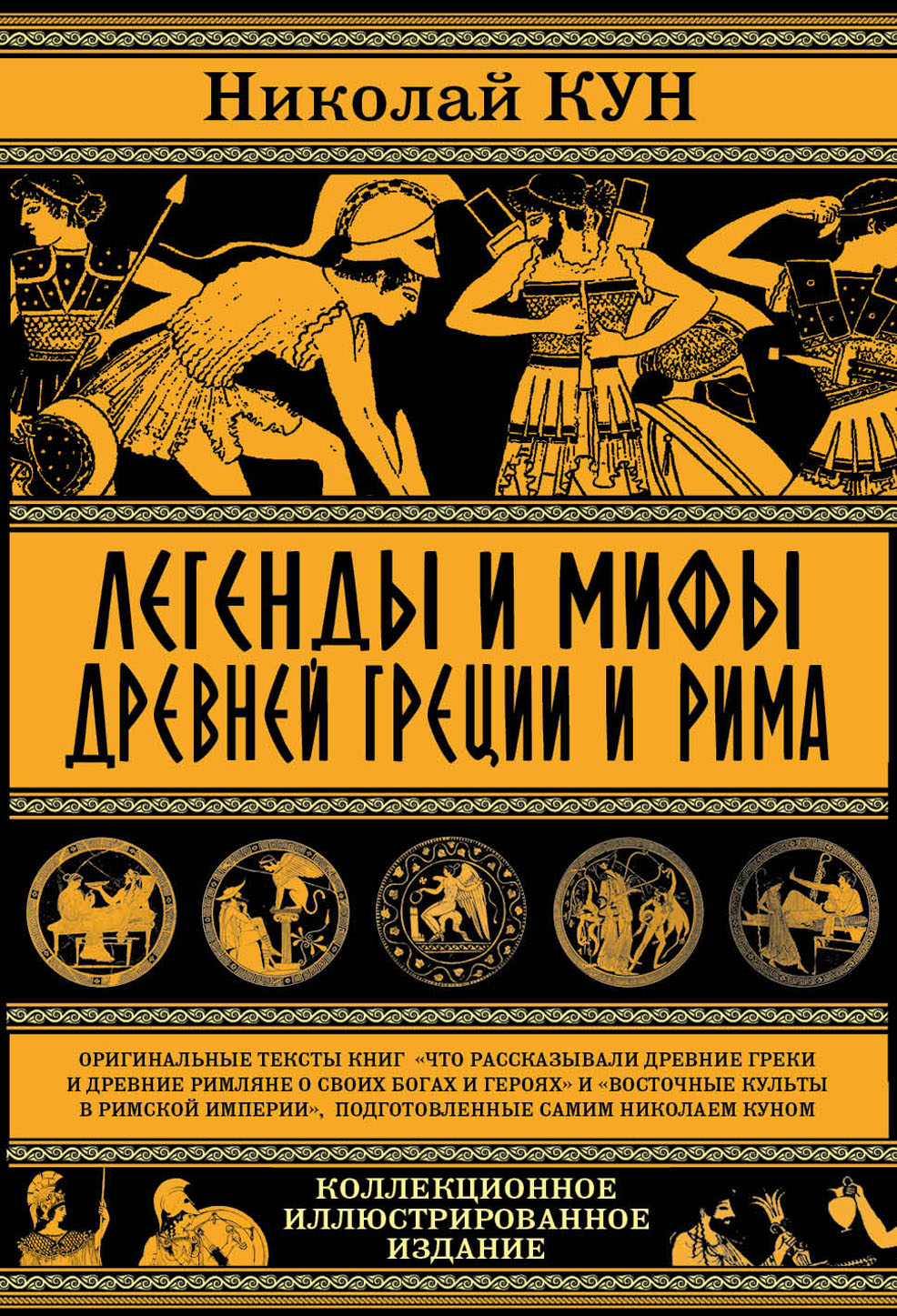 Мифы Древней Греции PDF