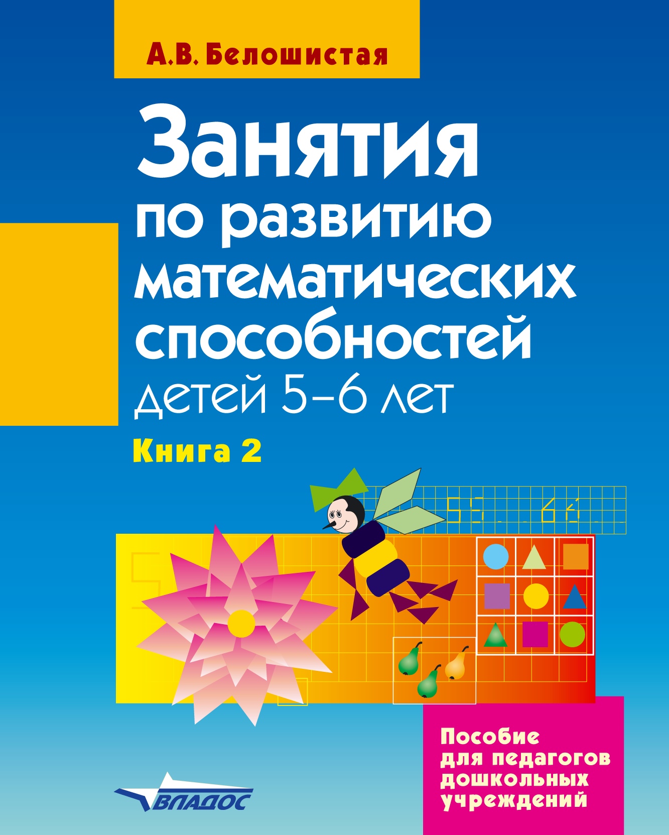 Все книги А. В. Белошистой — скачать и читать онлайн книги автора на Литрес