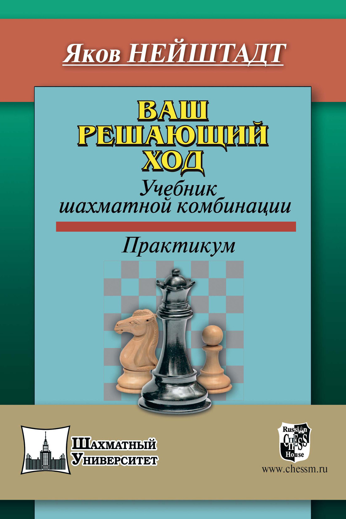 Николай Калиниченко – серия книг Шахматный университет – скачать по порядку  в fb2 или читать онлайн