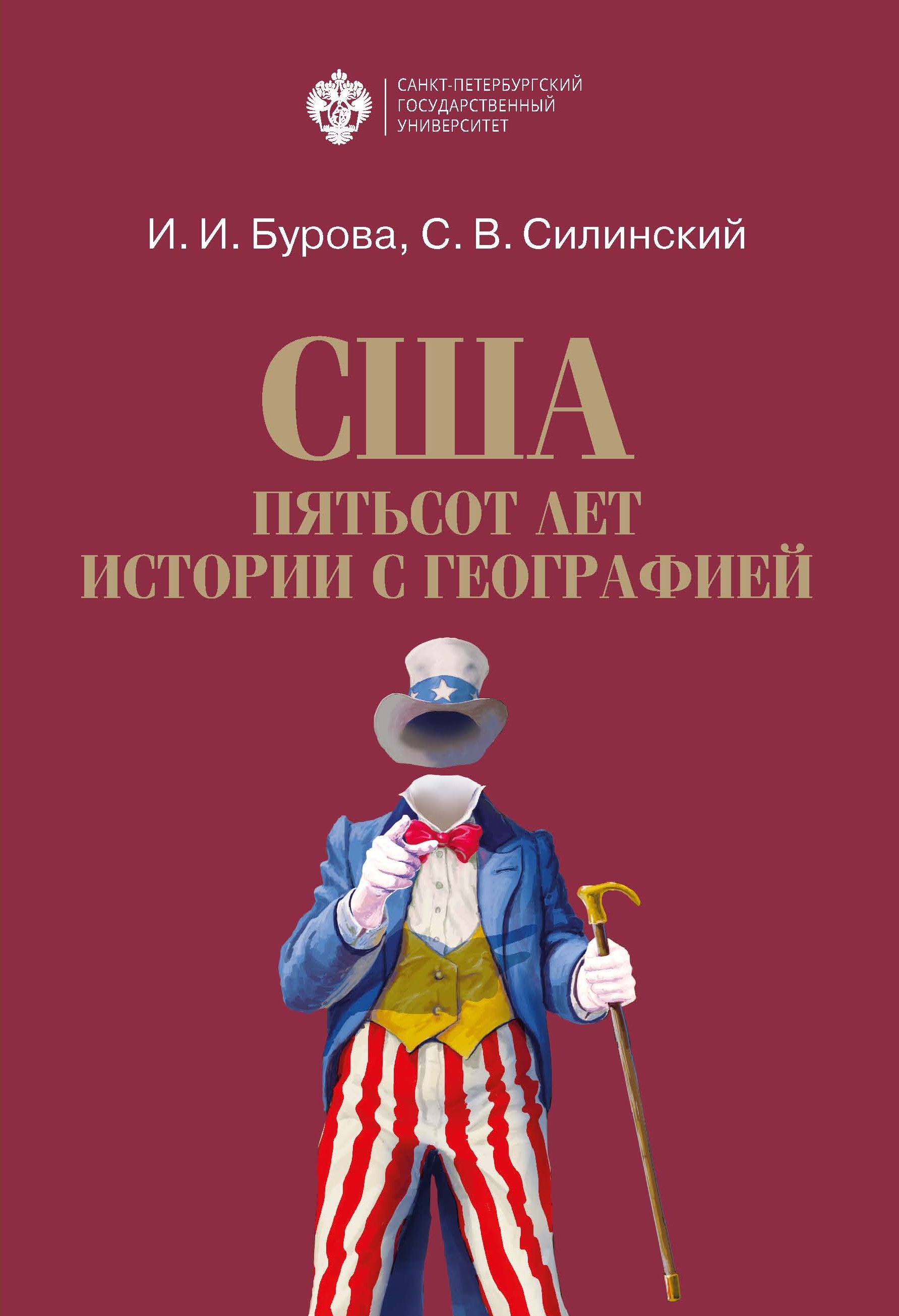 Читать онлайн «США: пятьсот лет истории с географией», С. В. Силинский –  ЛитРес, страница 7