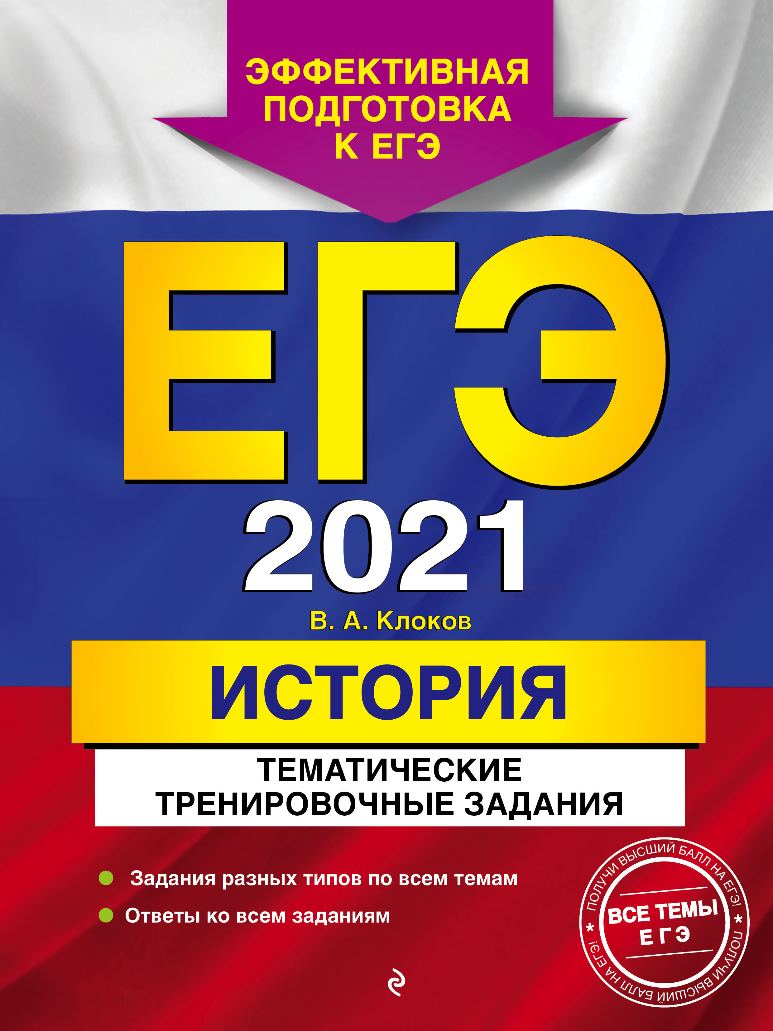 История России. 9 класс. XIX - начало XX века, Л. М. Ляшенко – скачать pdf  на ЛитРес