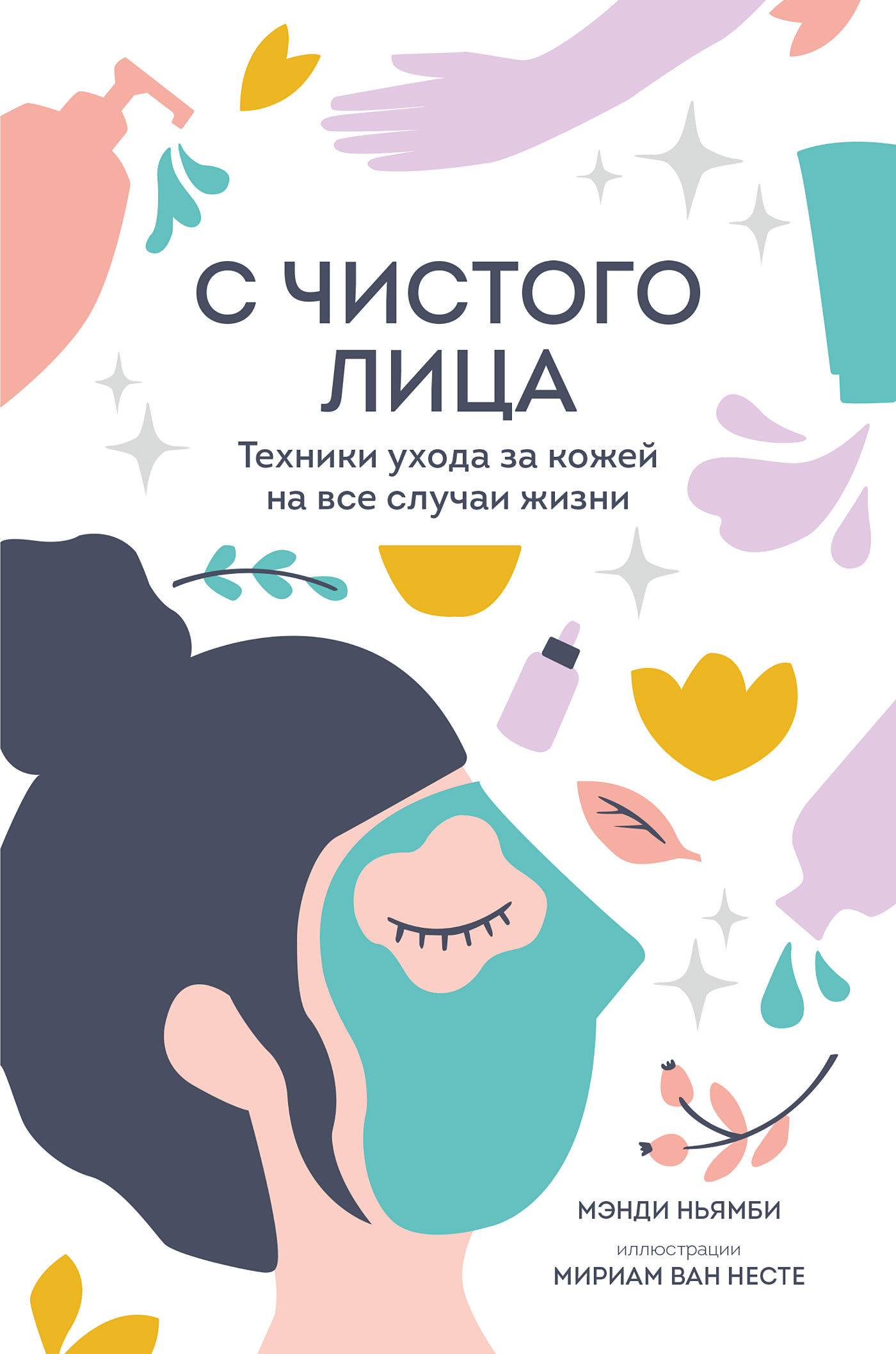 Уход за кожей – книги и аудиокниги – скачать, слушать или читать онлайн