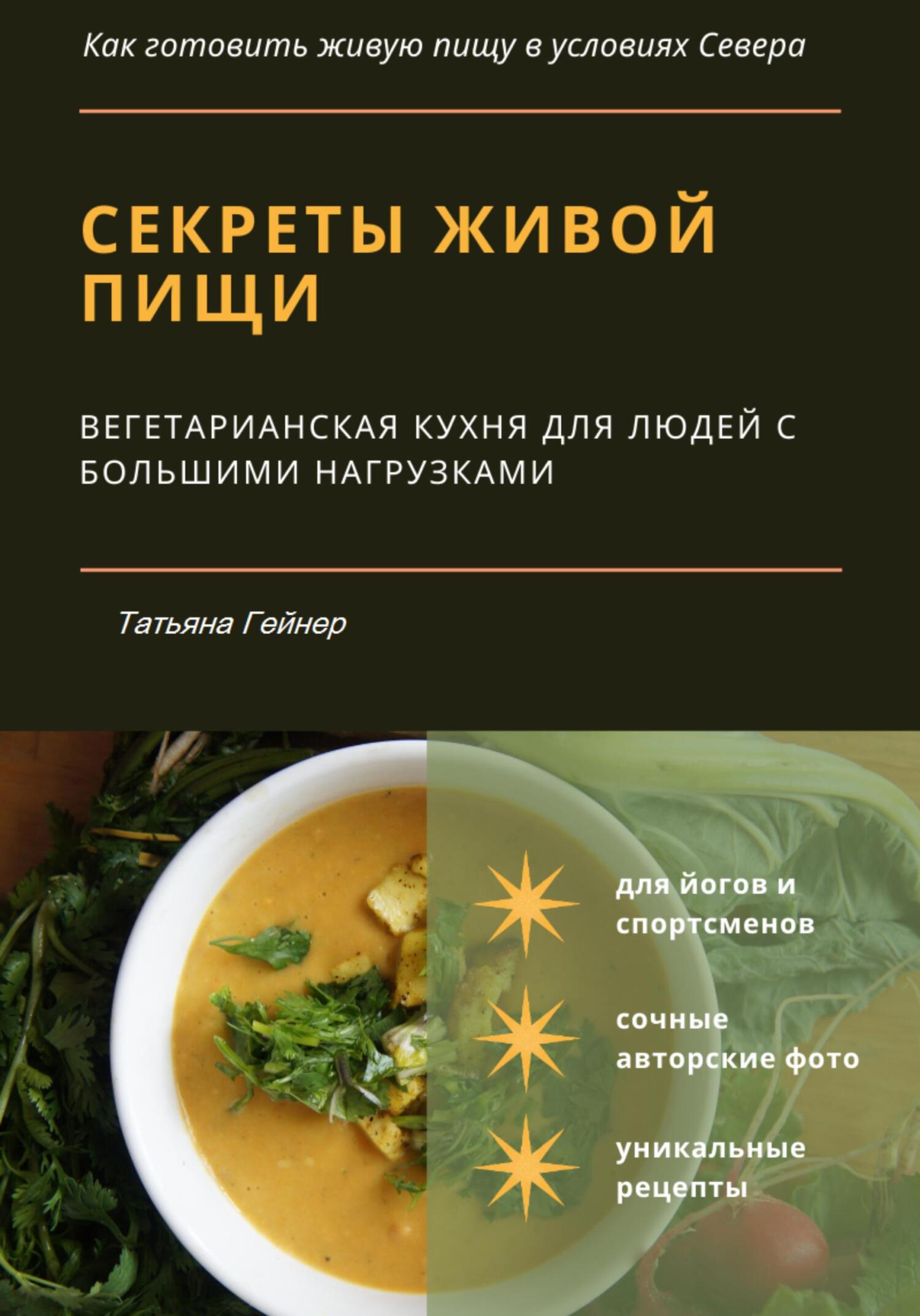 Специальная кулинария - Издательство Альфа-книга