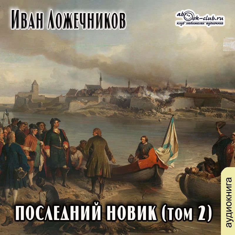 Московские легенды. По заветной дороге российской истории (fb2) | Флибуста