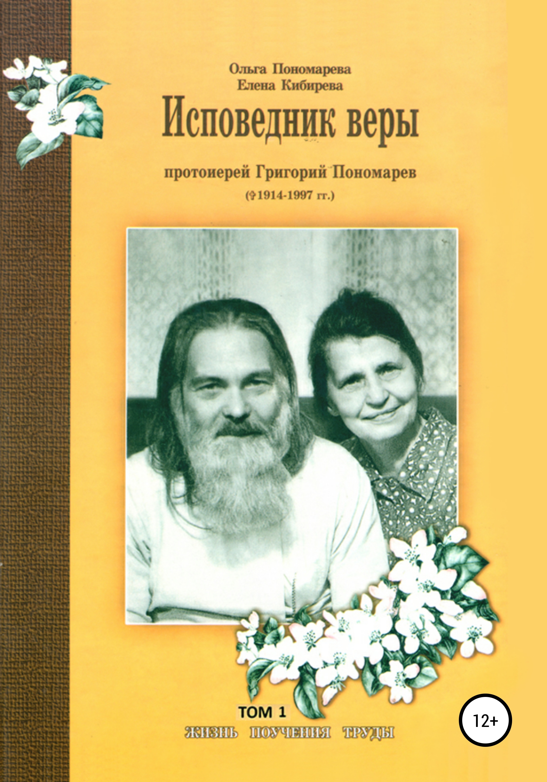 Лилии полевые, Елена Кибирева – скачать книгу fb2, epub, pdf на ЛитРес