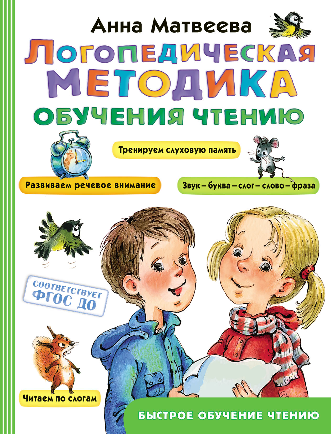 Смысловое чтение. Как понять и запомнить больше, читая быстрее, М. В.  Беденко – скачать pdf на ЛитРес