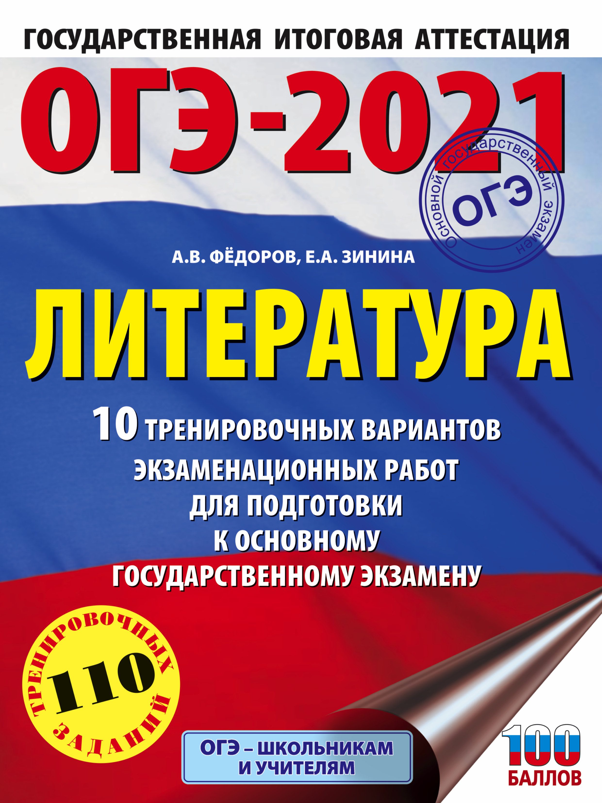 ОГЭ-2021. Информатика. 10 тренировочных вариантов экзаменационных работ для  подготовки к основному государственному экзамену, Д. М. Ушаков – скачать  pdf на ЛитРес