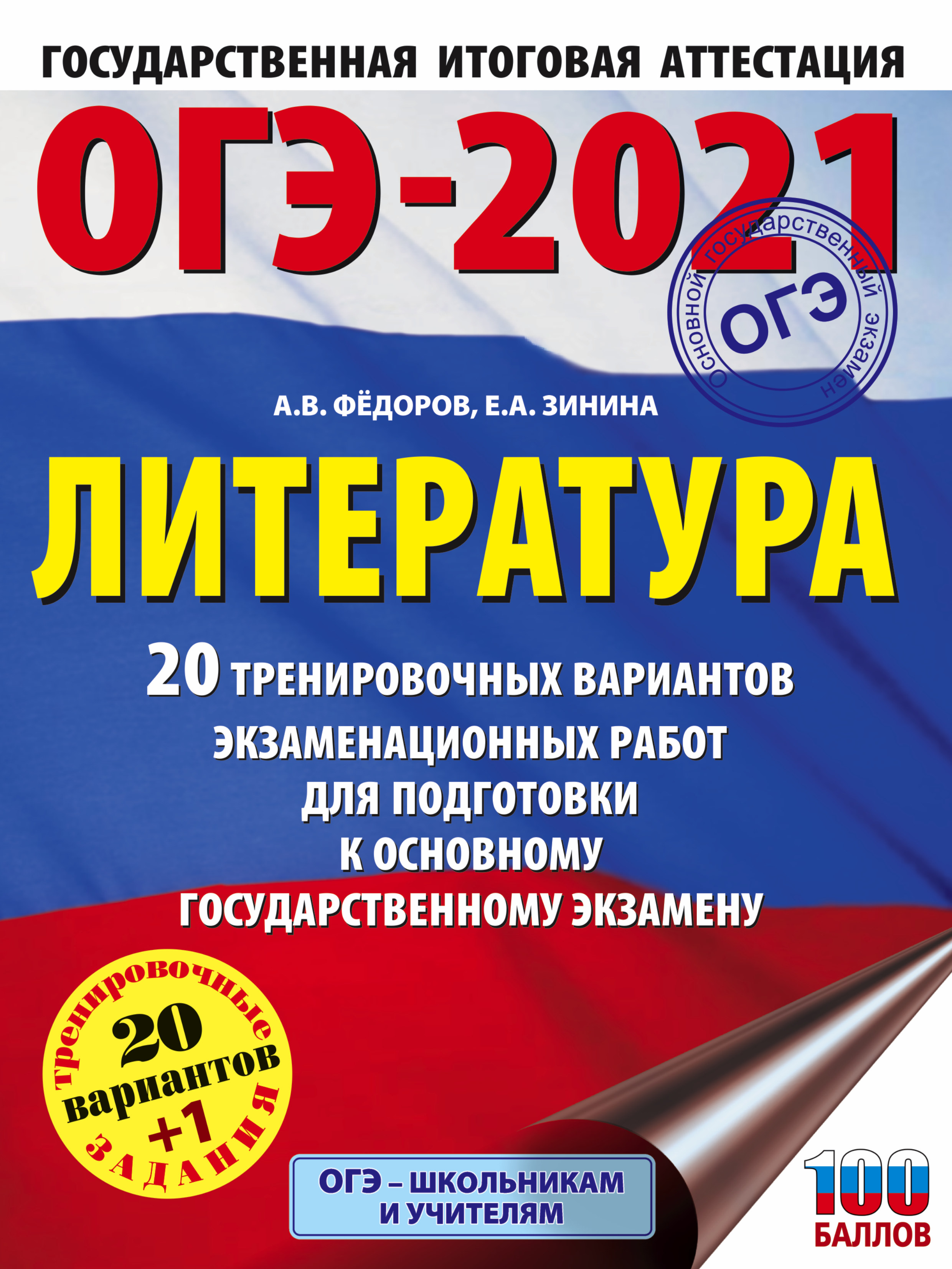 ОГЭ-2021. Информатика. 20 тренировочных вариантов экзаменационных работ для  подготовки к основному государственному экзамену, Д. М. Ушаков – скачать  pdf на ЛитРес