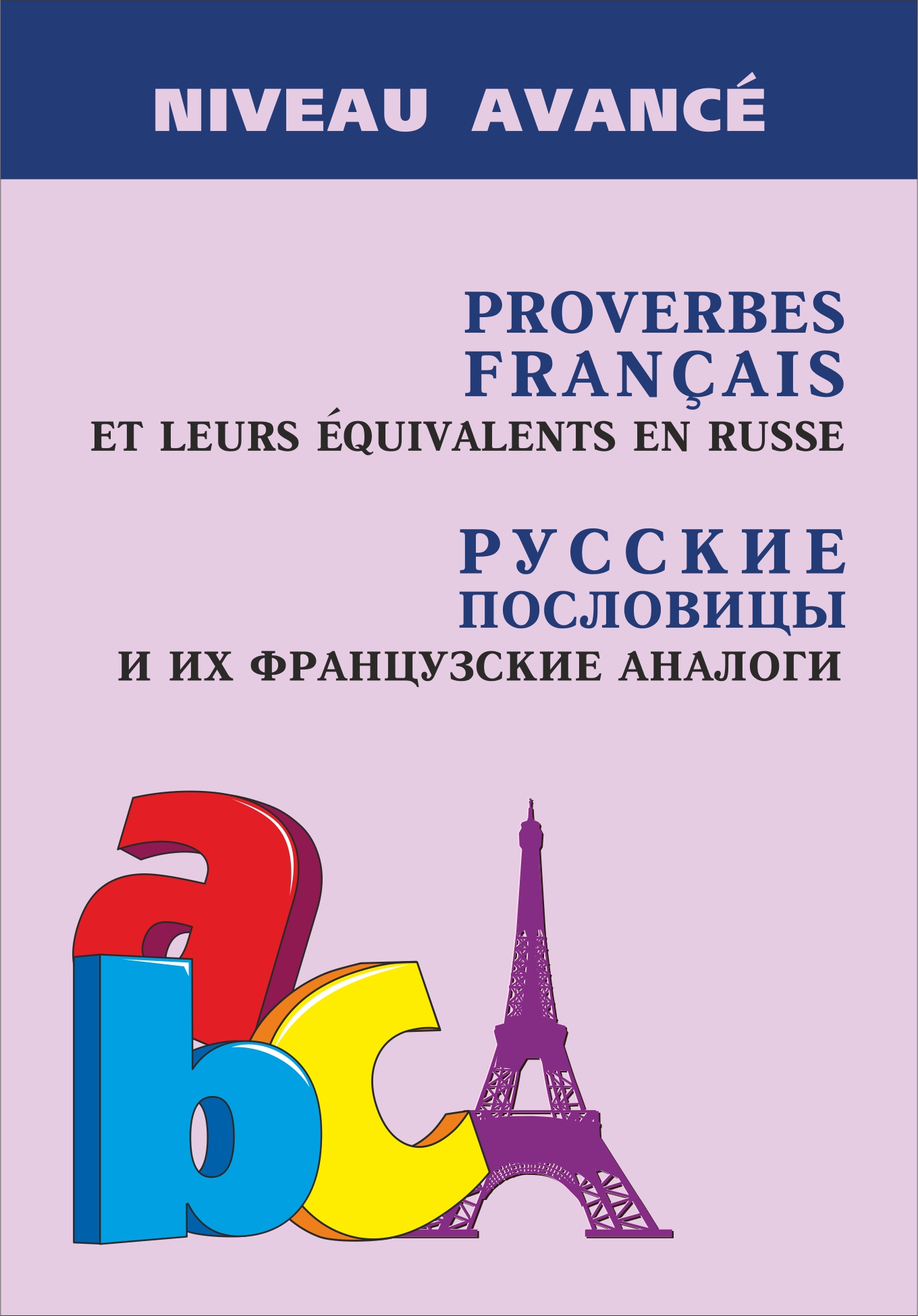 Французский язык. Грамматика. Сборник упражнений. 6-9 класс, А. И.  Иванченко – скачать pdf на ЛитРес