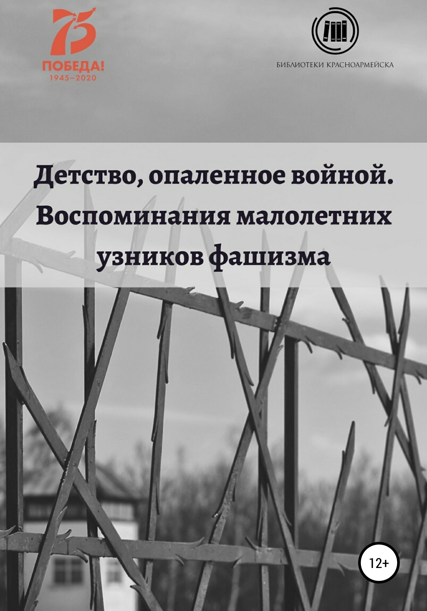 Читать онлайн «Дети блокады», Михаил Сухачев – ЛитРес