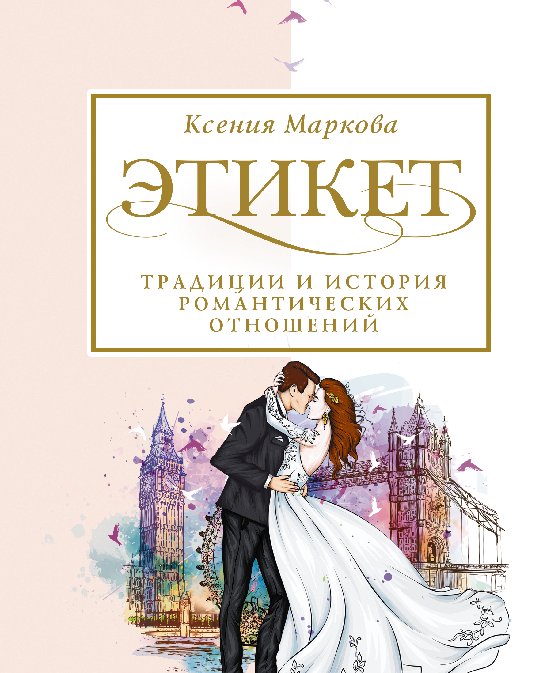 Необычные дома Москвы, Юлия Егорова – скачать книгу fb2, epub, pdf на ЛитРес