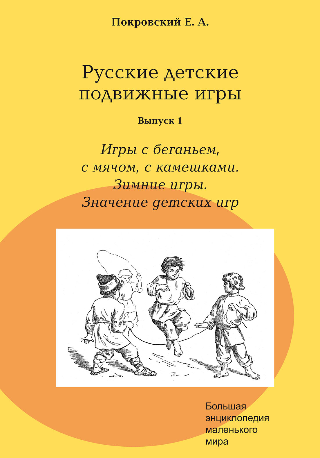 Самая первая детская книга. Книга о книге «Детская библиотека» Александра  Шишкова – скачать книгу fb2, epub, pdf на ЛитРес