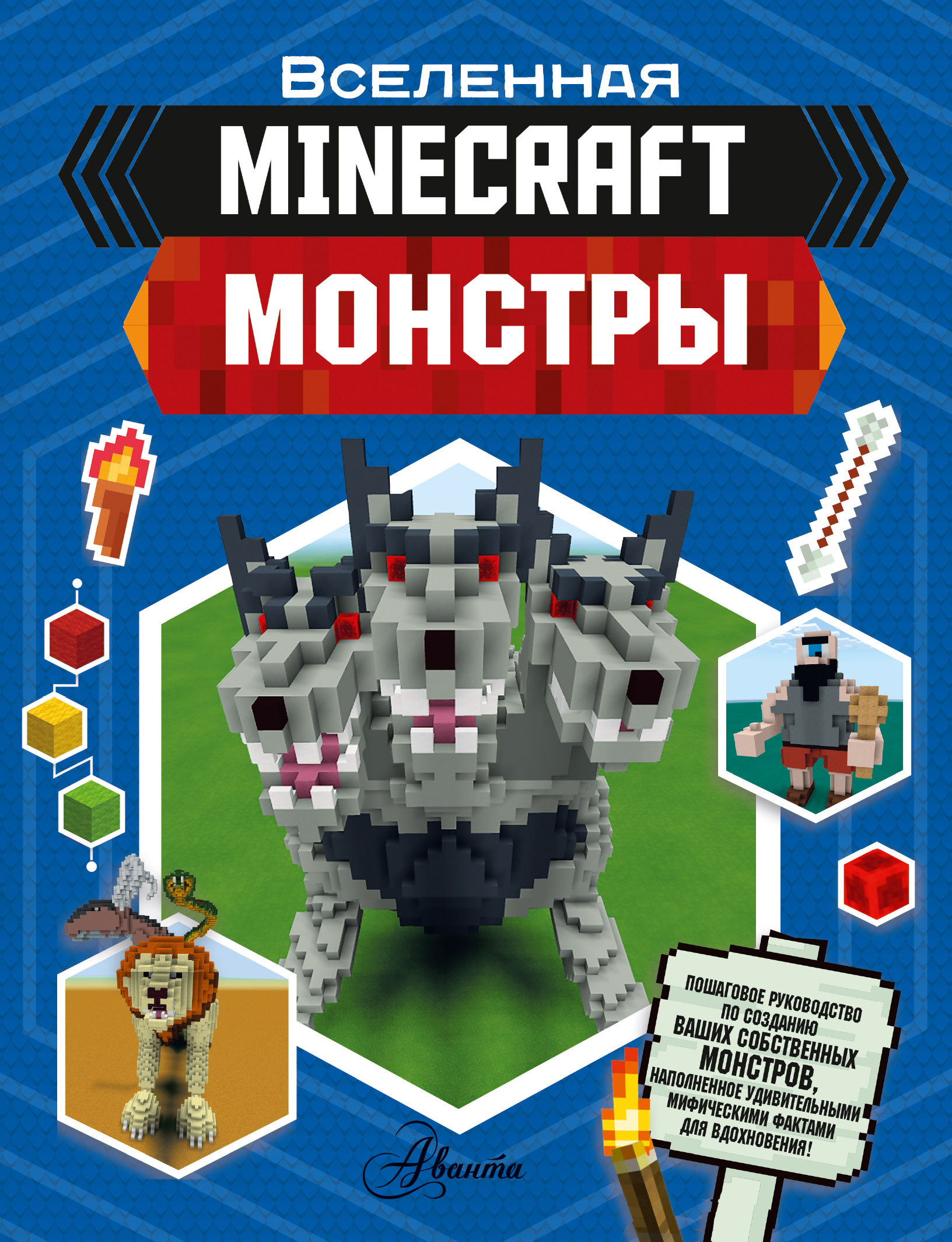 MINECRAFT. Монстры, Джульетта Стэнли – скачать pdf на ЛитРес