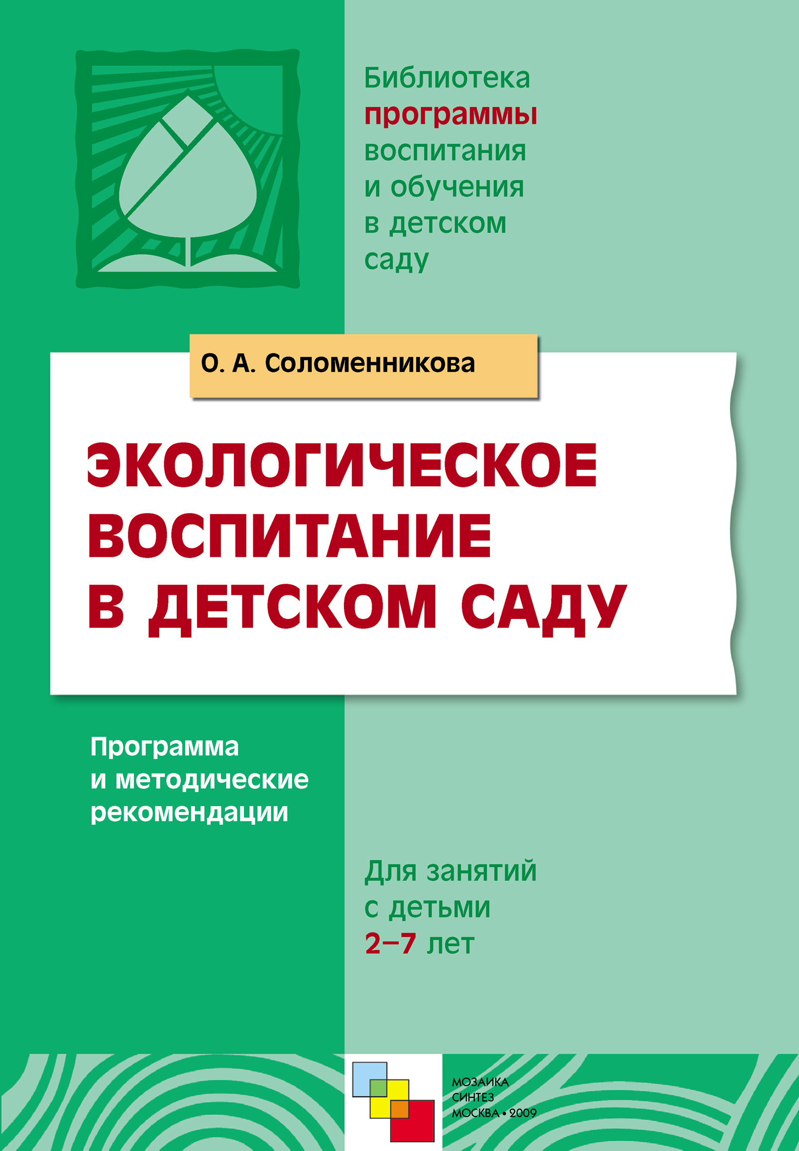 Развитие речи в детском саду. Программа и методические рекомендации. Для  работы с детьми 2-7 лет, В. В. Гербова – скачать книгу fb2, epub, pdf на  ЛитРес