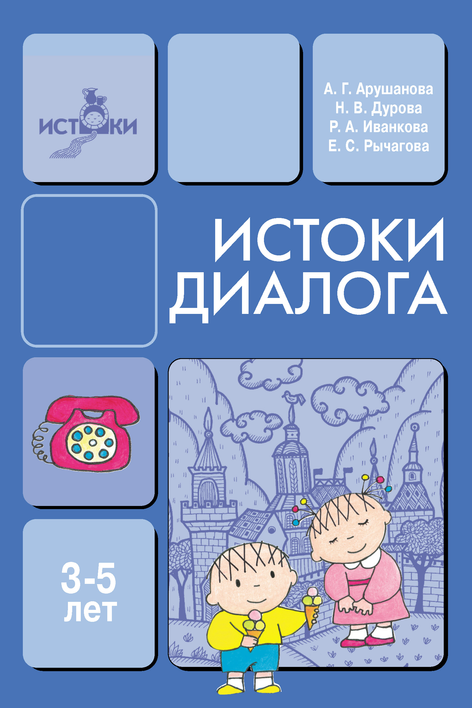 Развитие фонетико-фонематического слуха у детей 3–7 лет: 260 игр и  упражнения, Н. В. Дурова – скачать pdf на ЛитРес