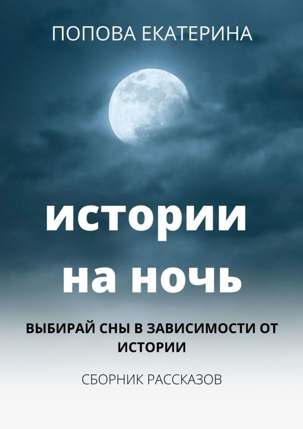 Ночь читать полностью. НЕНОЧЬ читать онлайн полностью. Не ночь аннотация. На ночь аннотация.